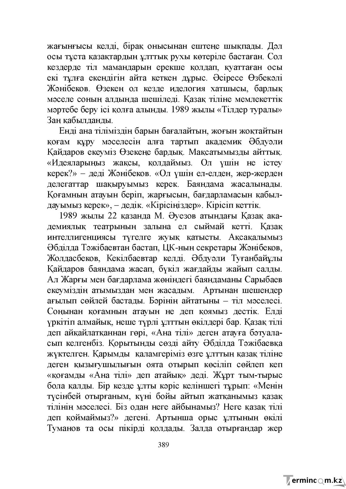 Бет 389