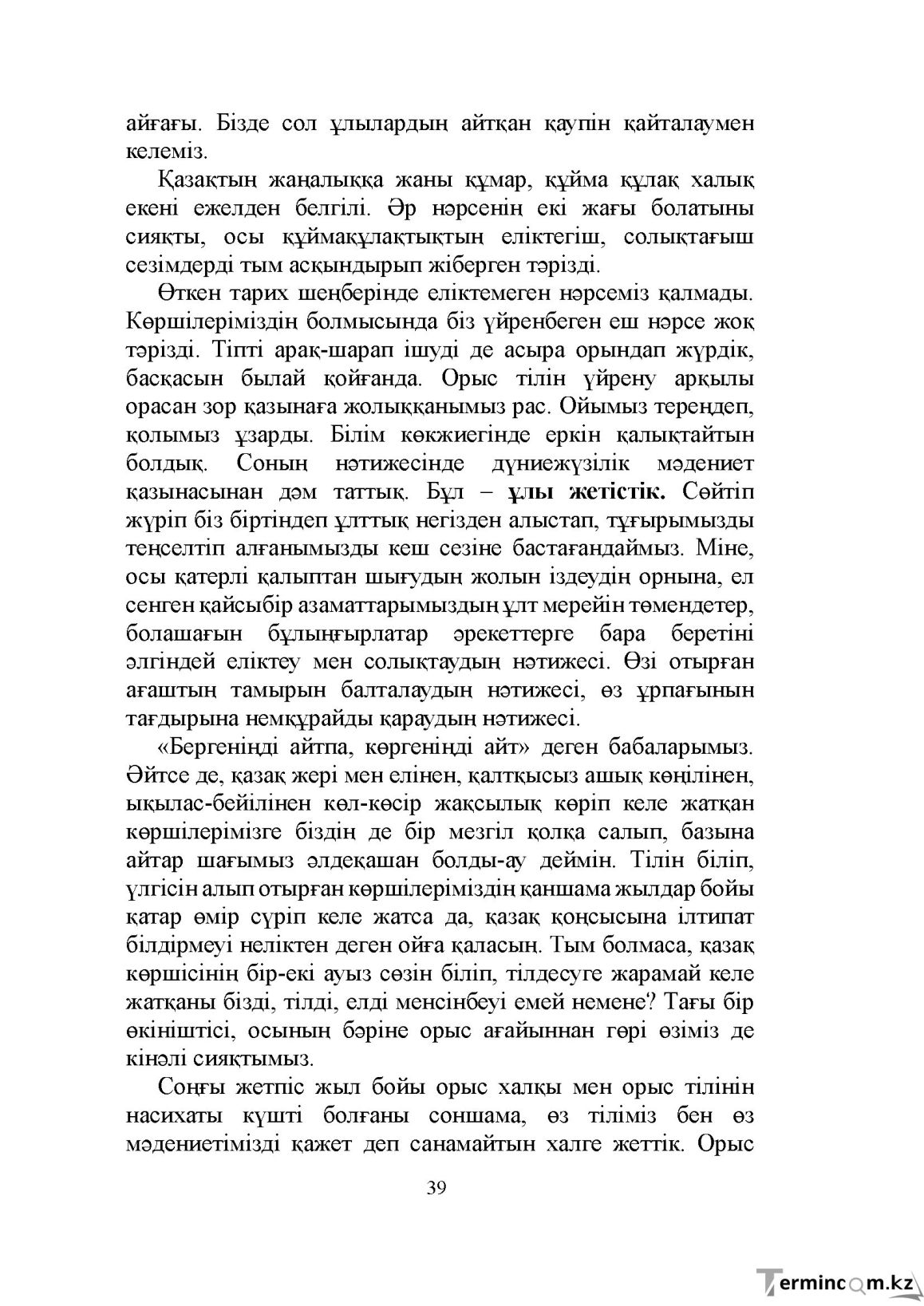 Бет 39