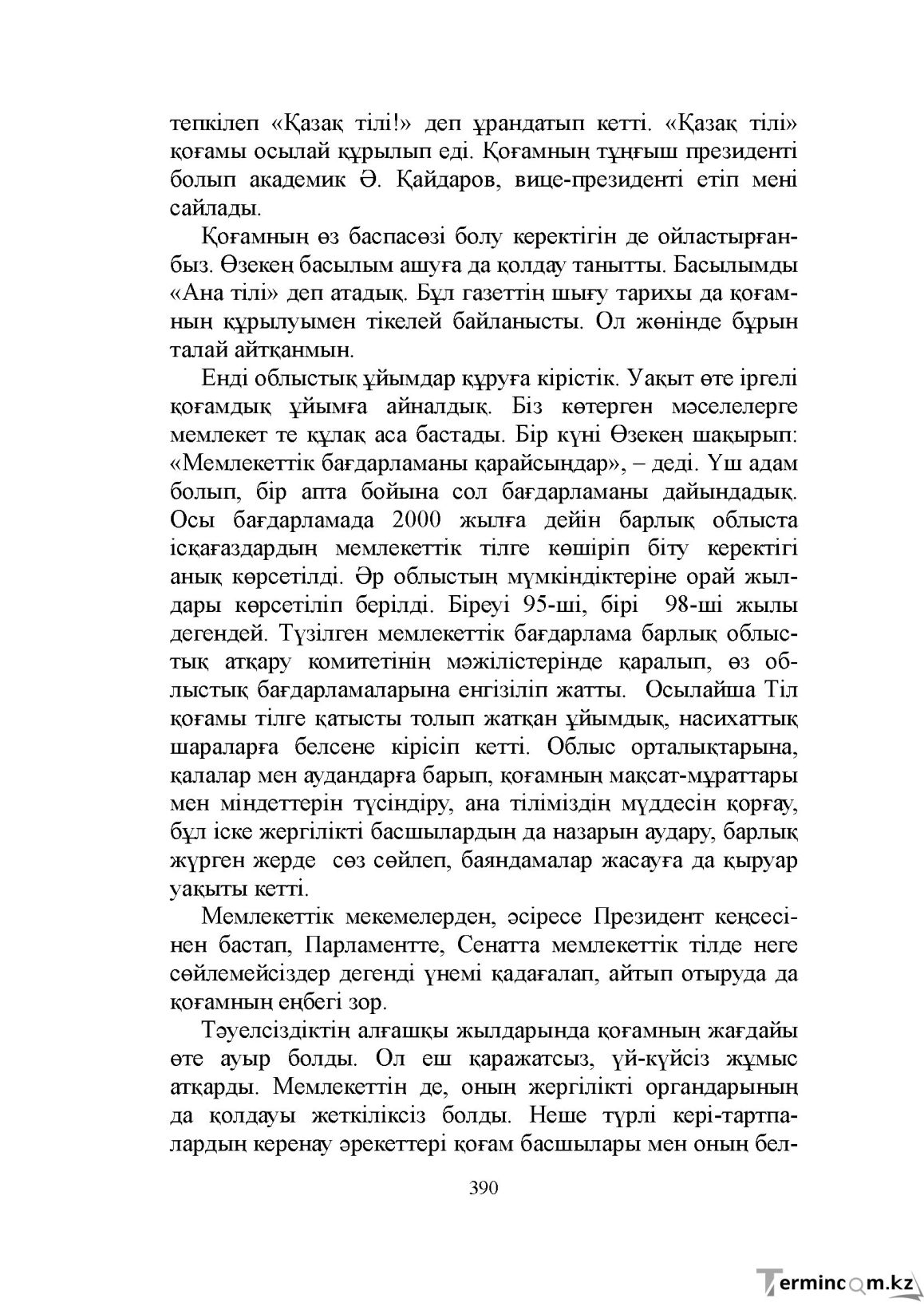 Бет 390