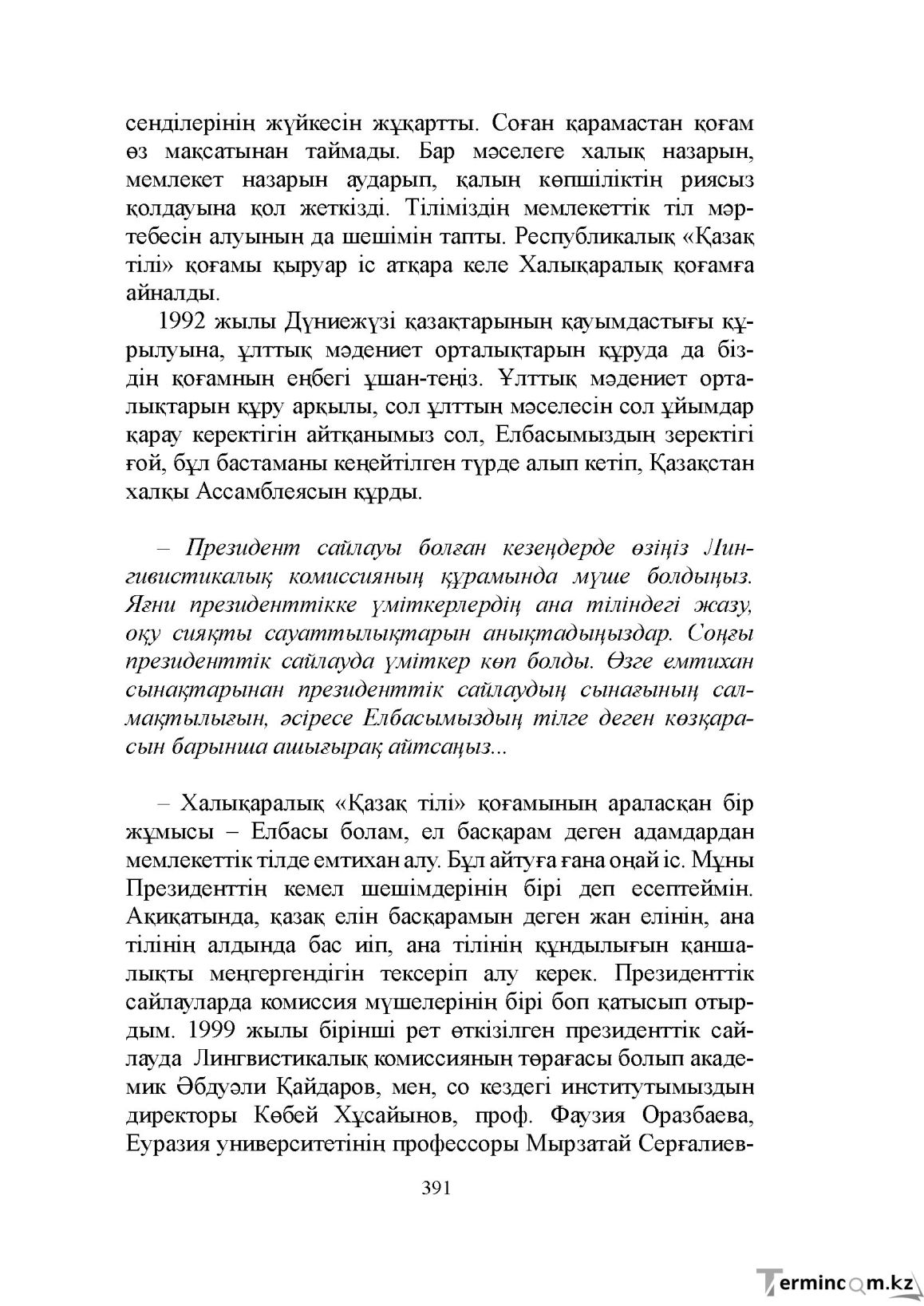 Бет 391