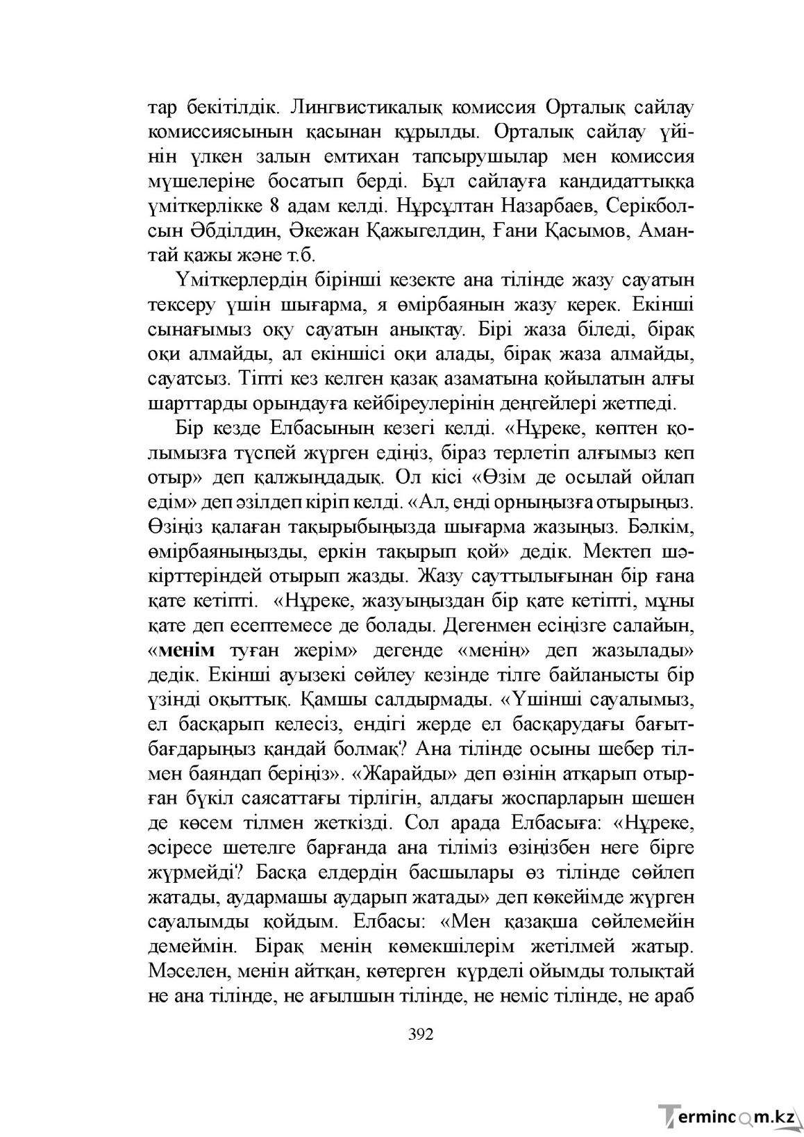 Бет 392