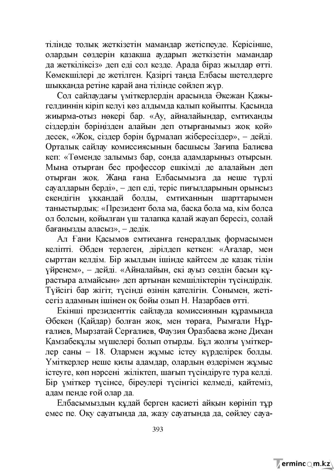 Бет 393