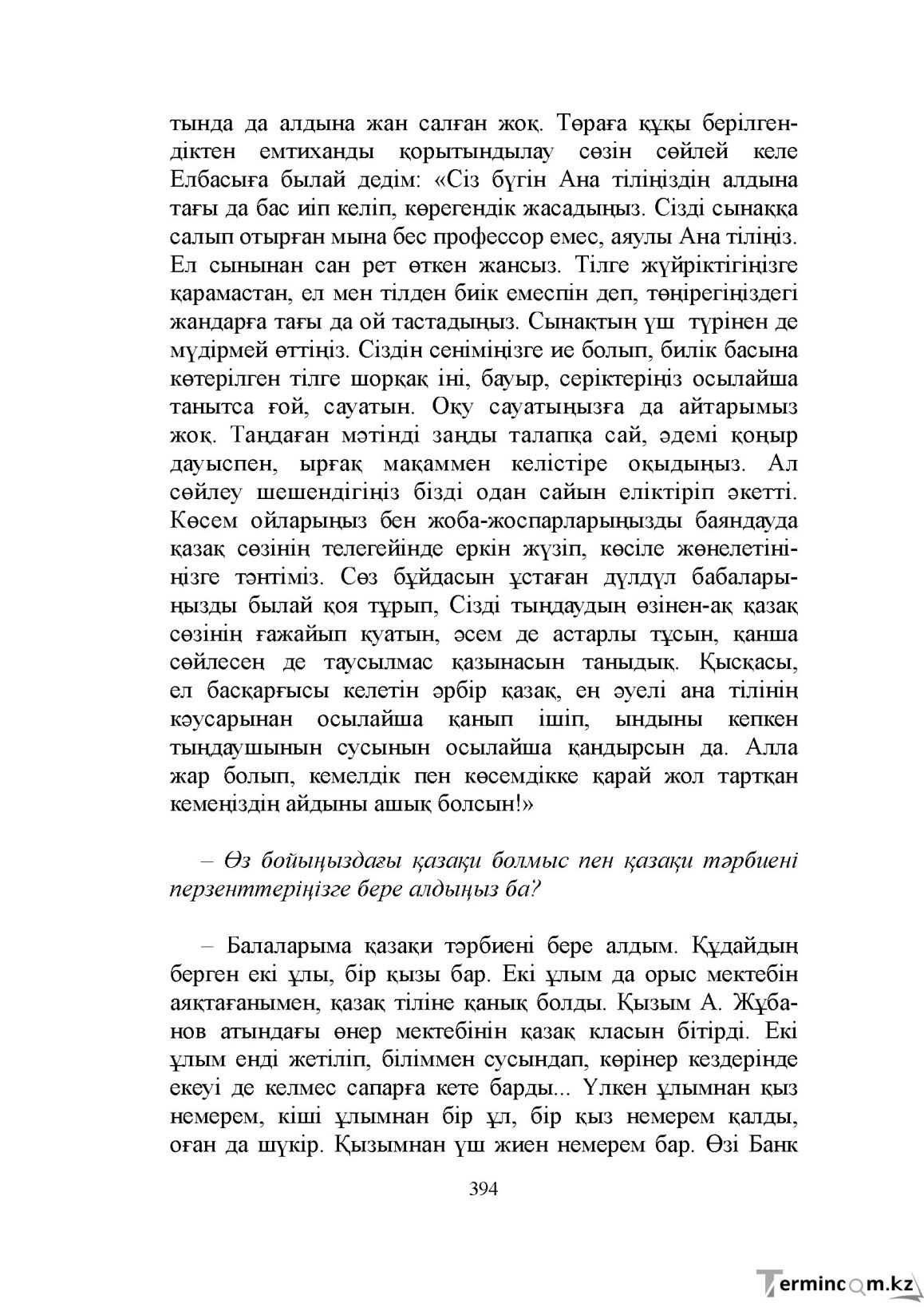 Бет 394