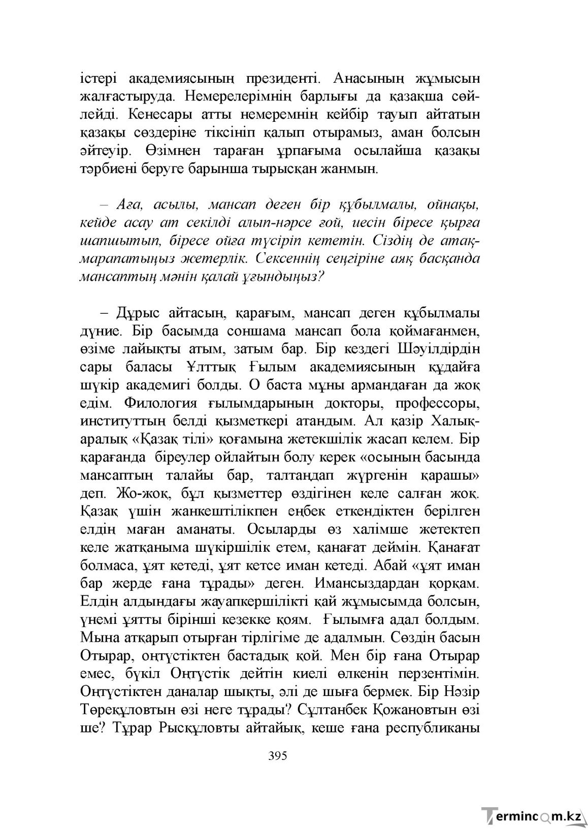 Бет 395