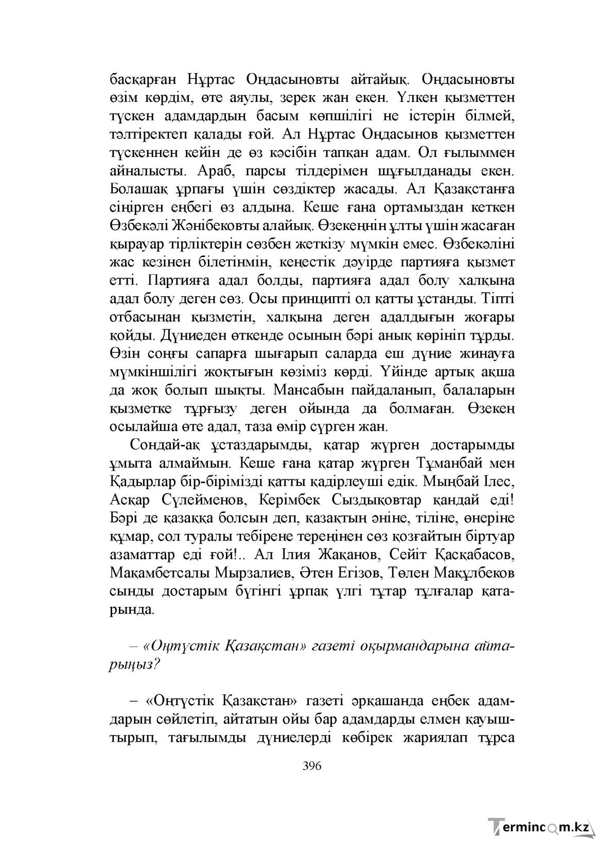 Бет 396