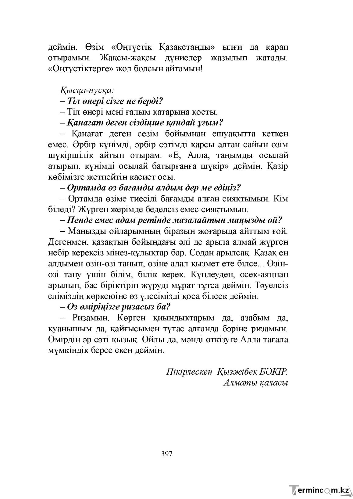 Бет 397