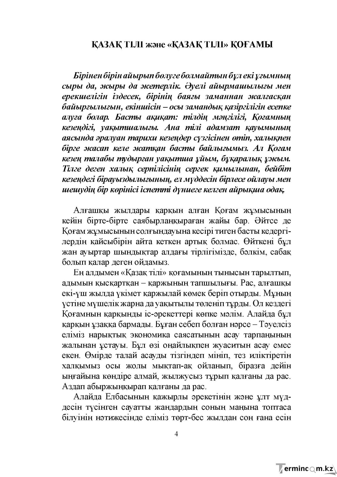 Бет 4