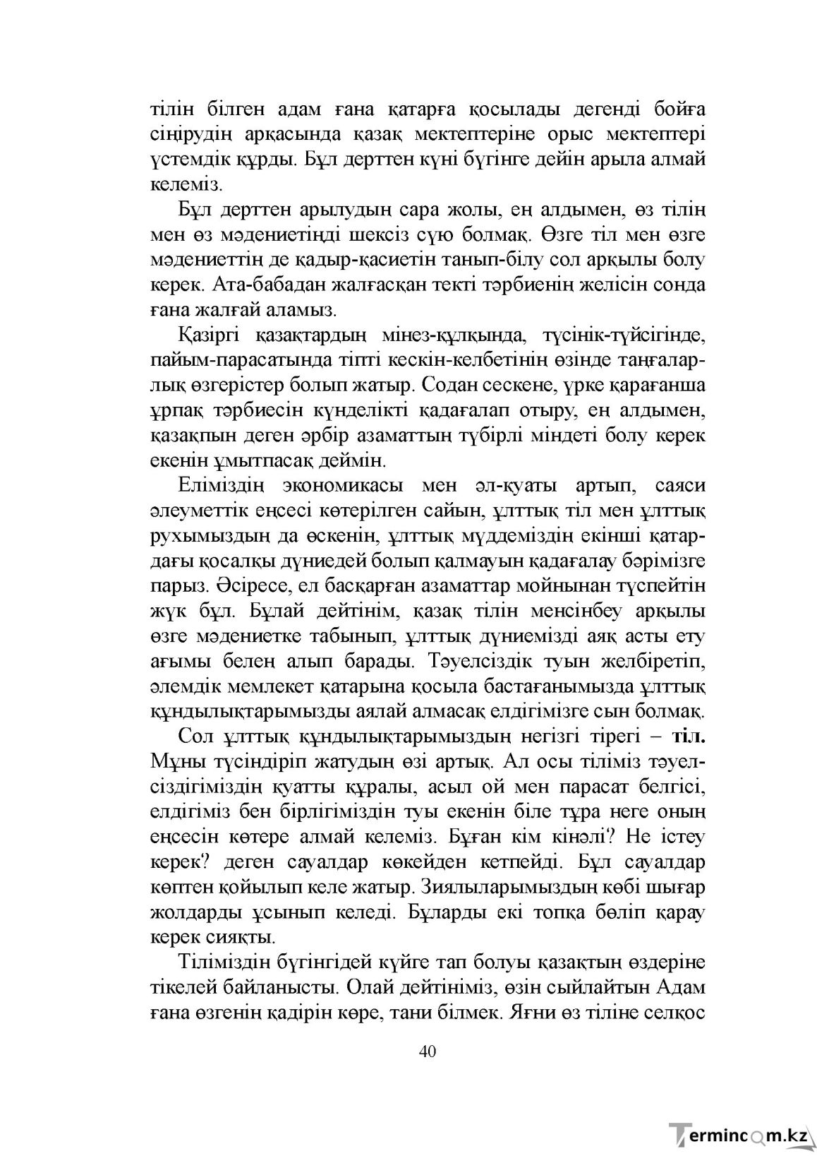 Бет 40