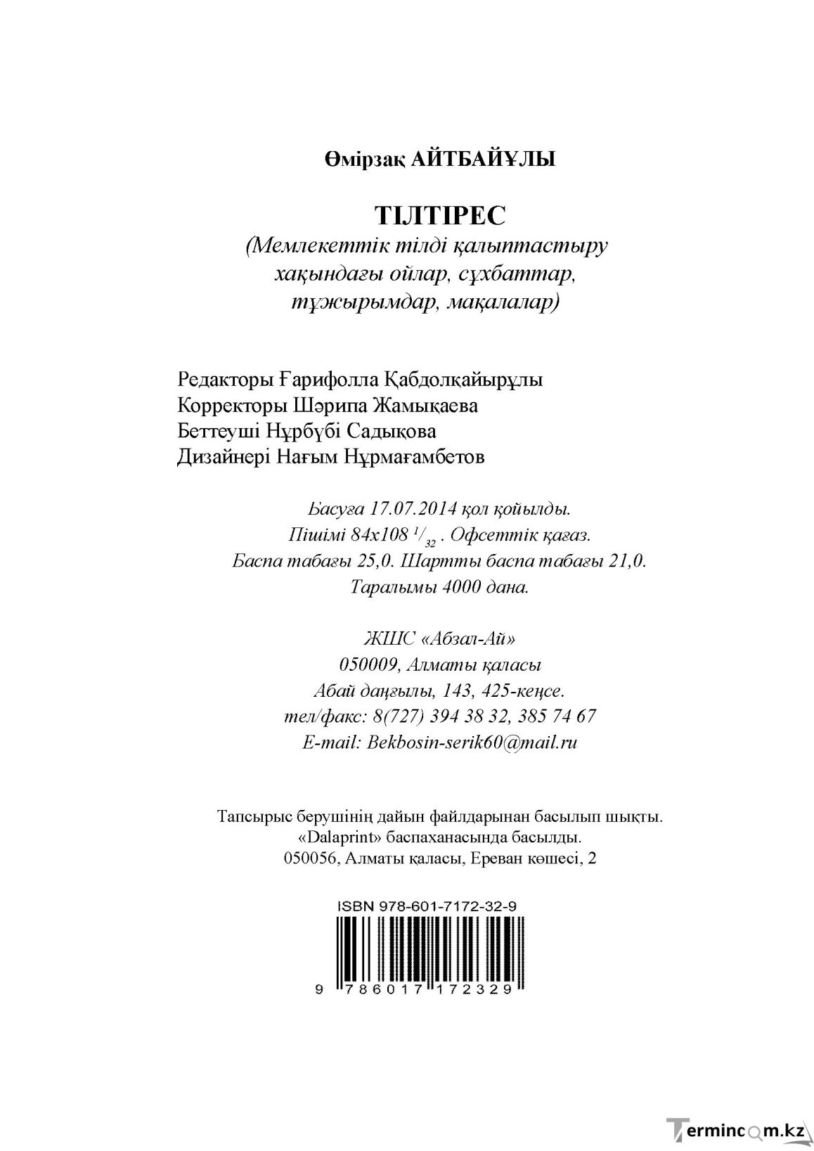 Бет 400