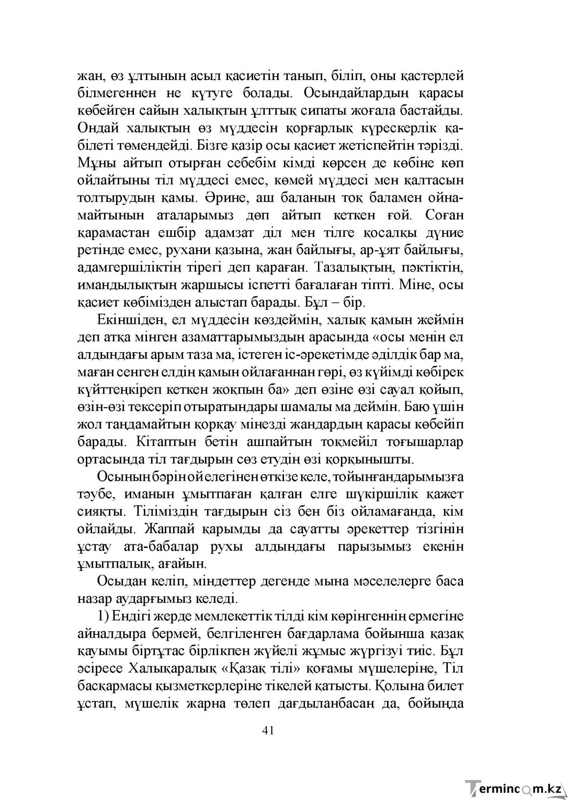 Бет 41