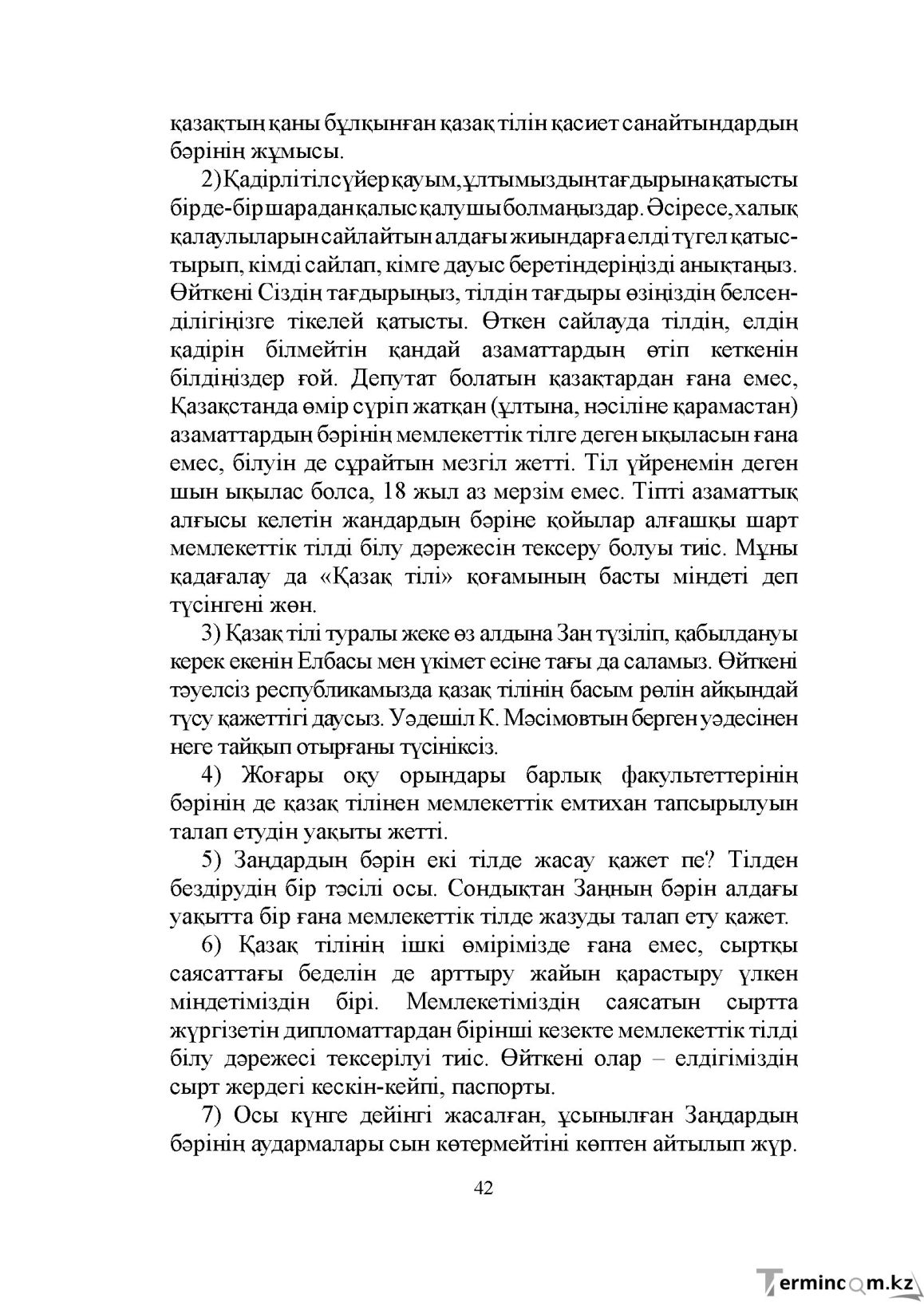 Бет 42