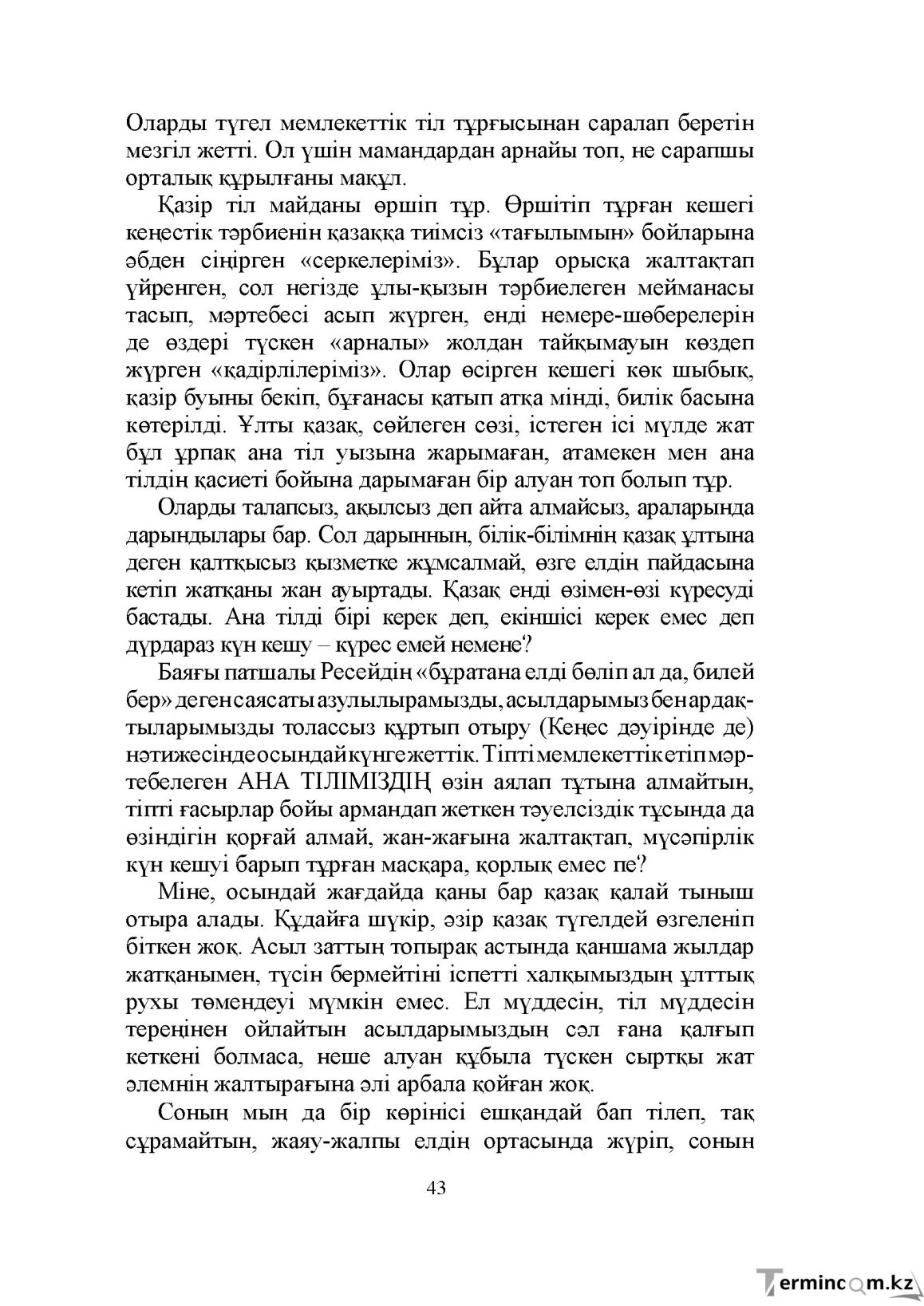 Бет 43