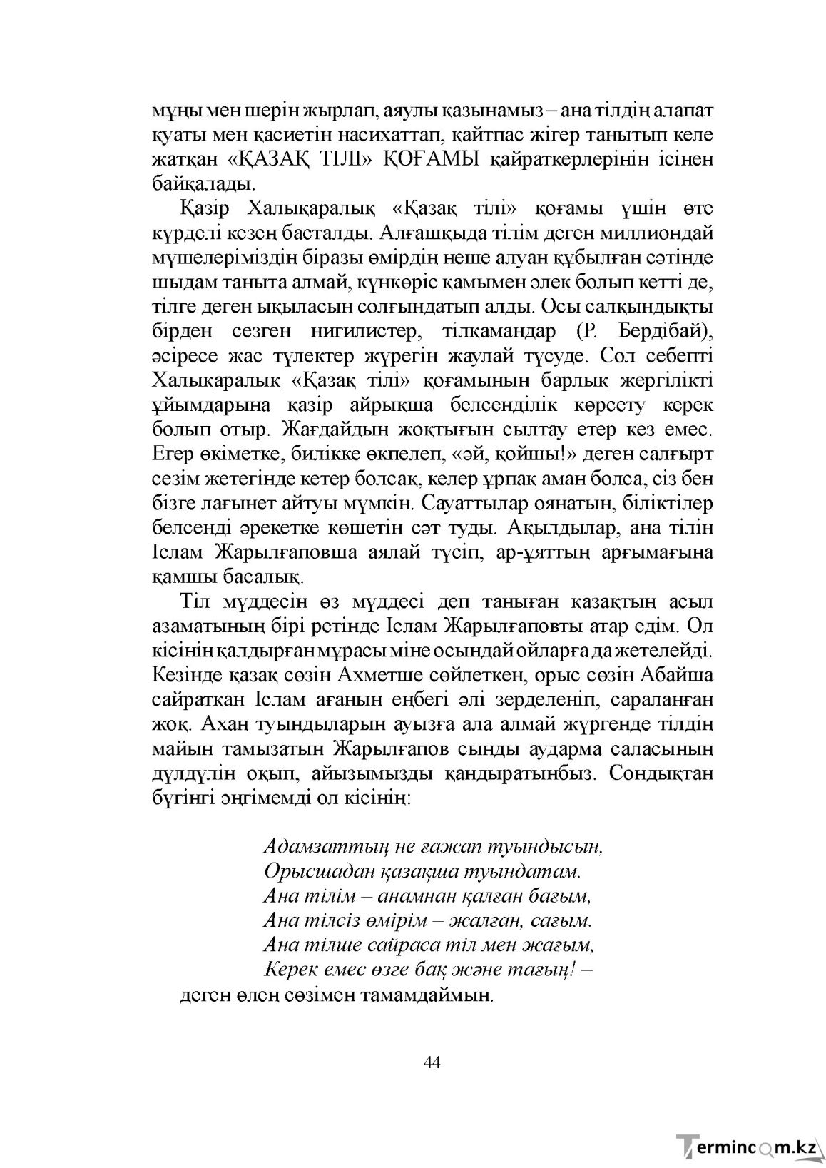 Бет 44