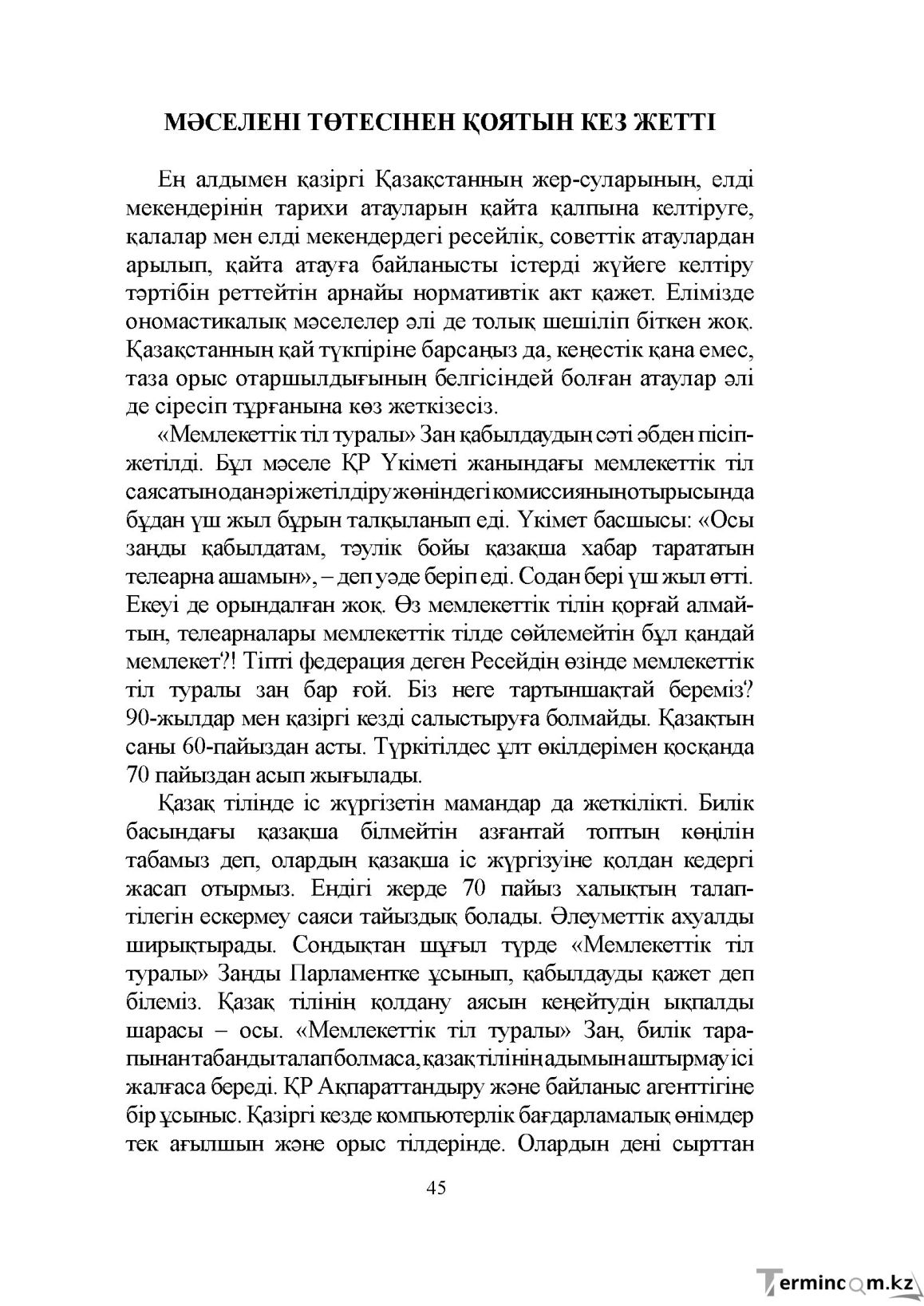 Бет 45