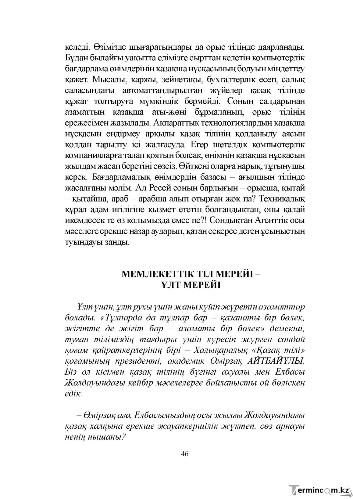 Бет 46