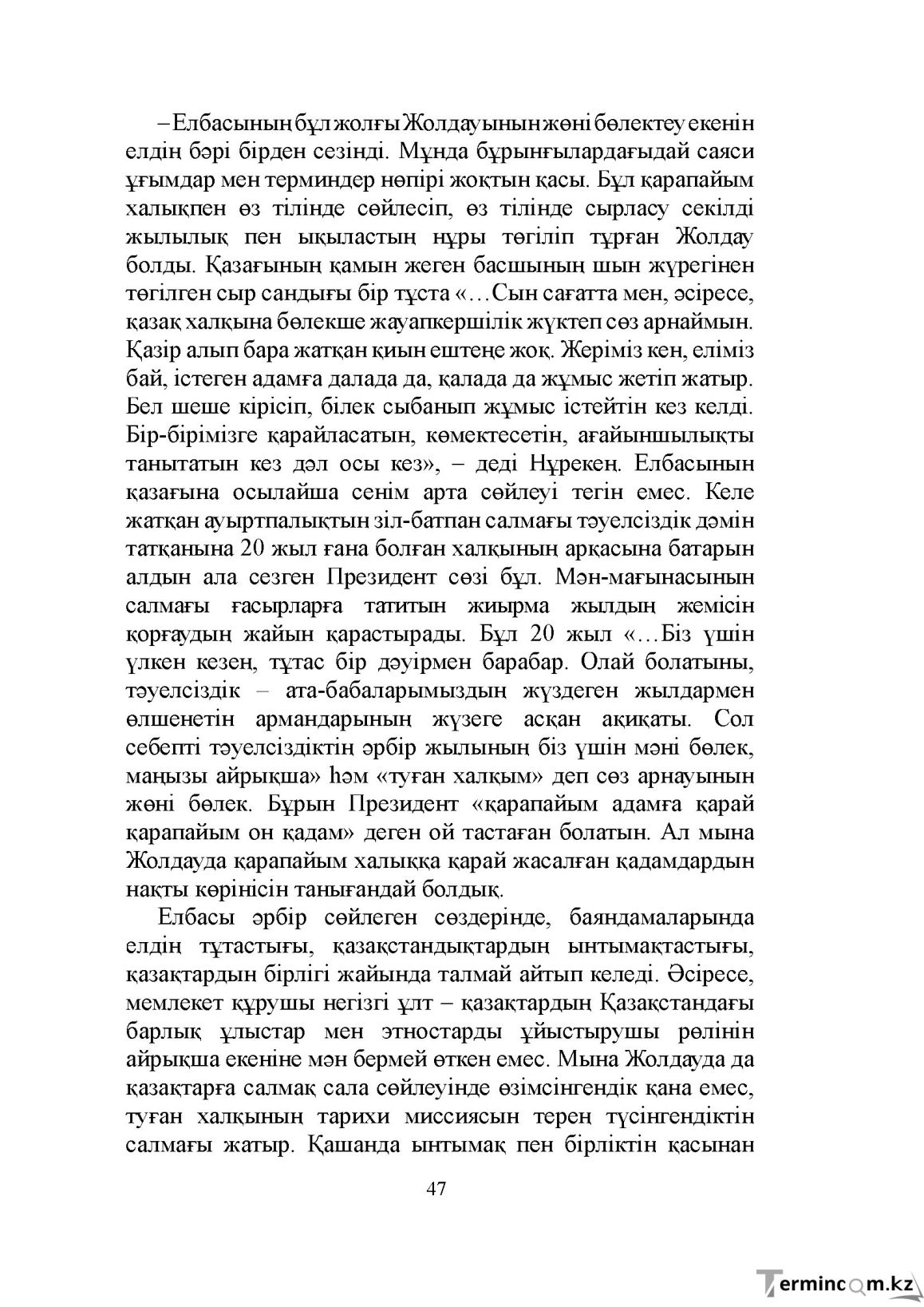 Бет 47