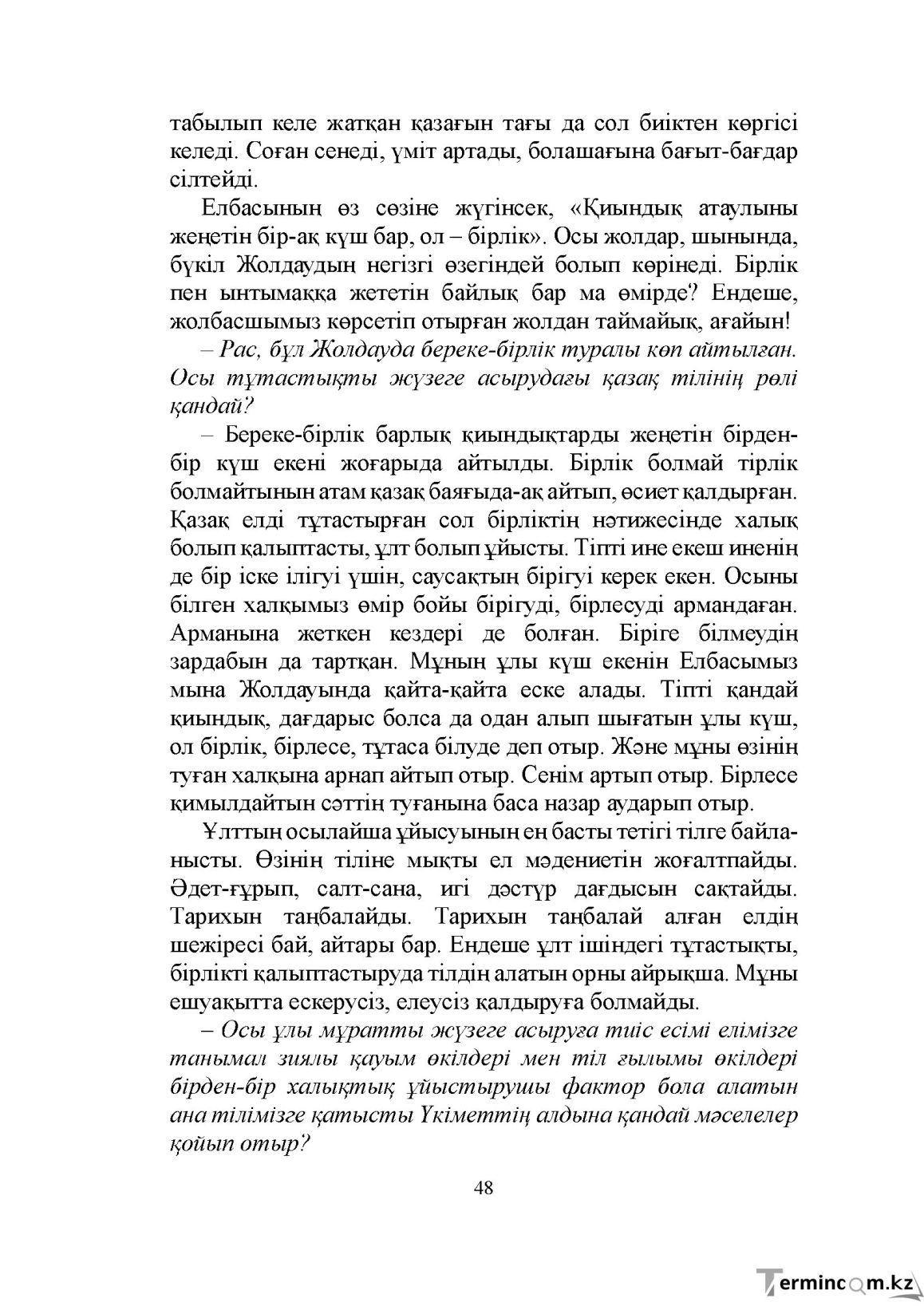Бет 48