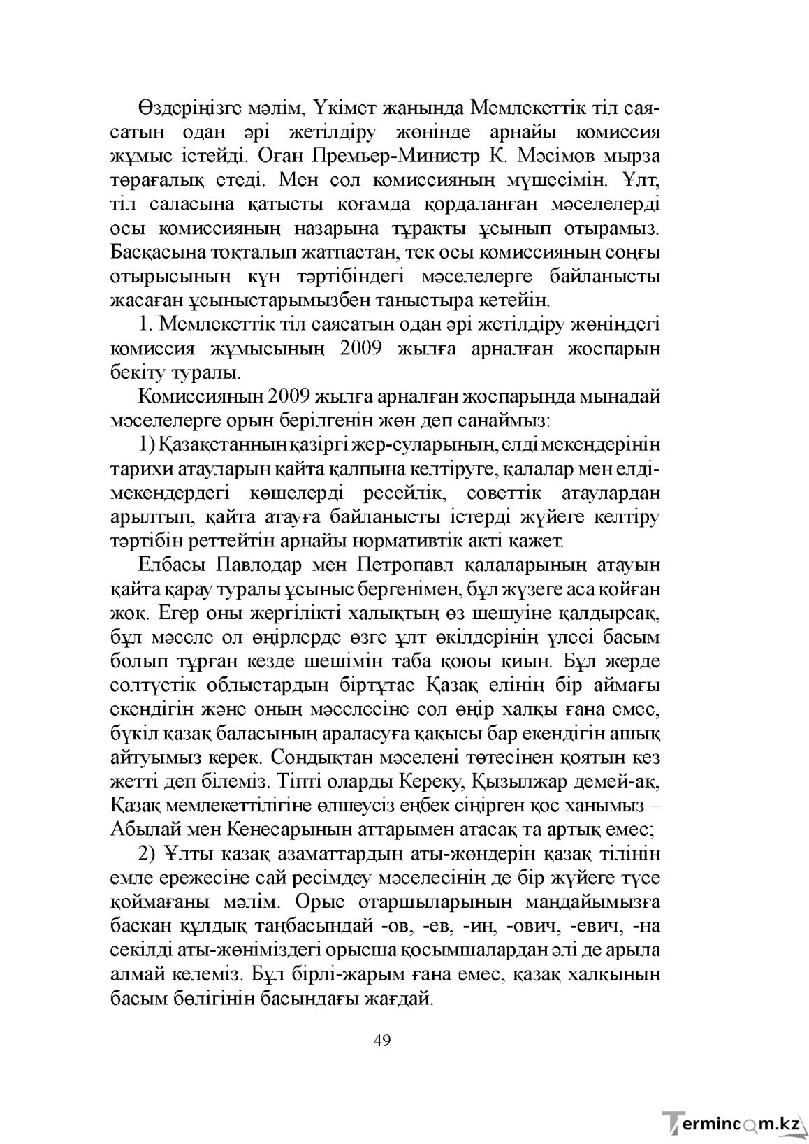 Бет 49