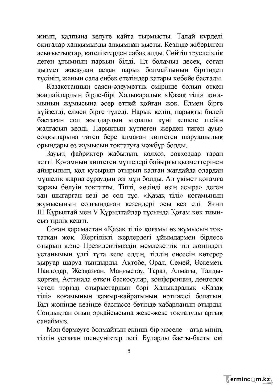 Бет 5