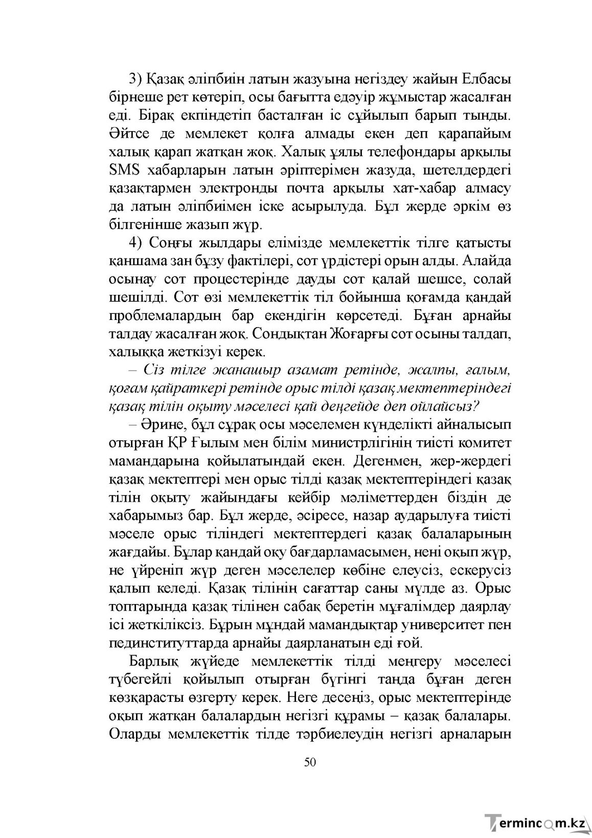 Бет 50