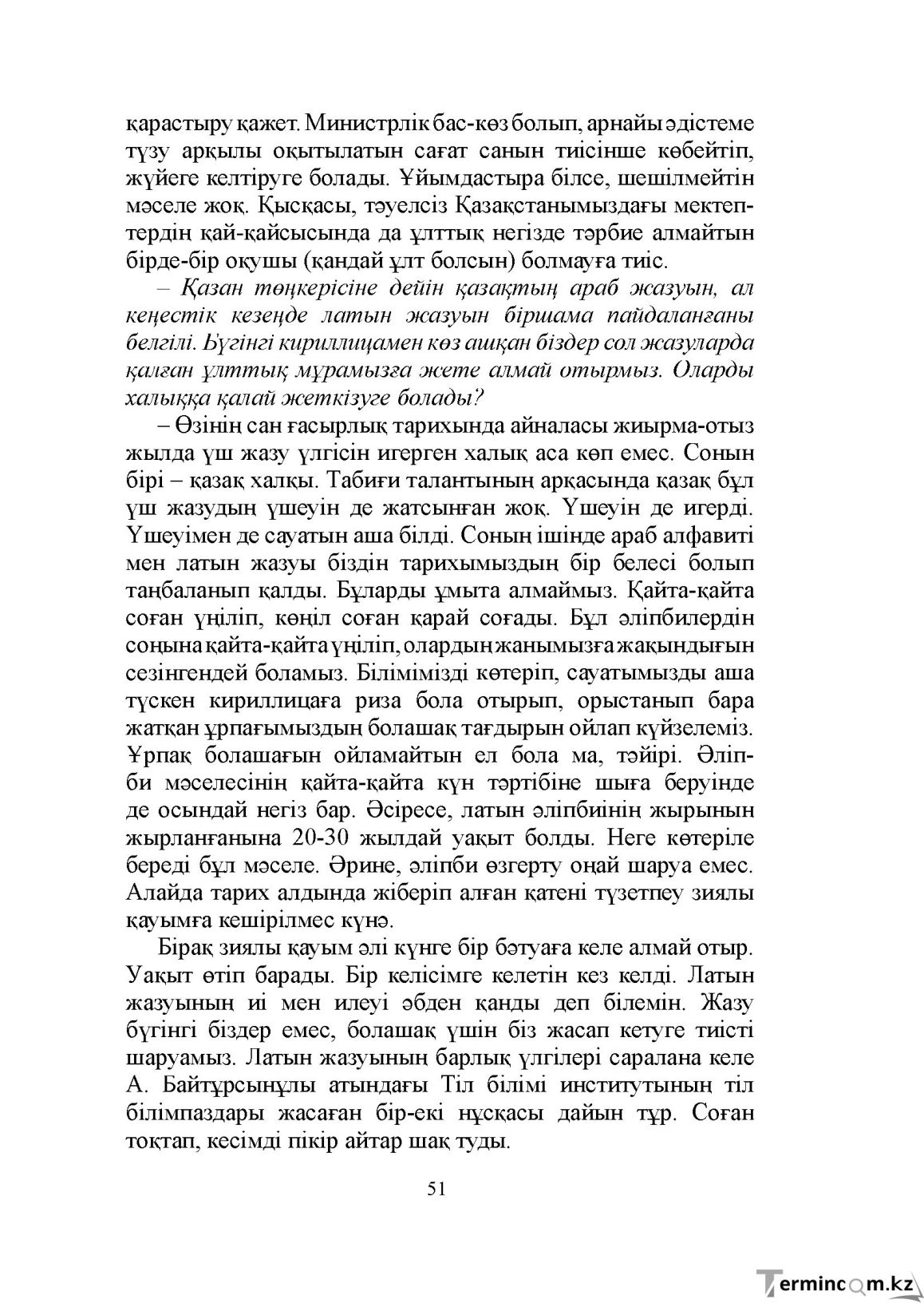 Бет 51