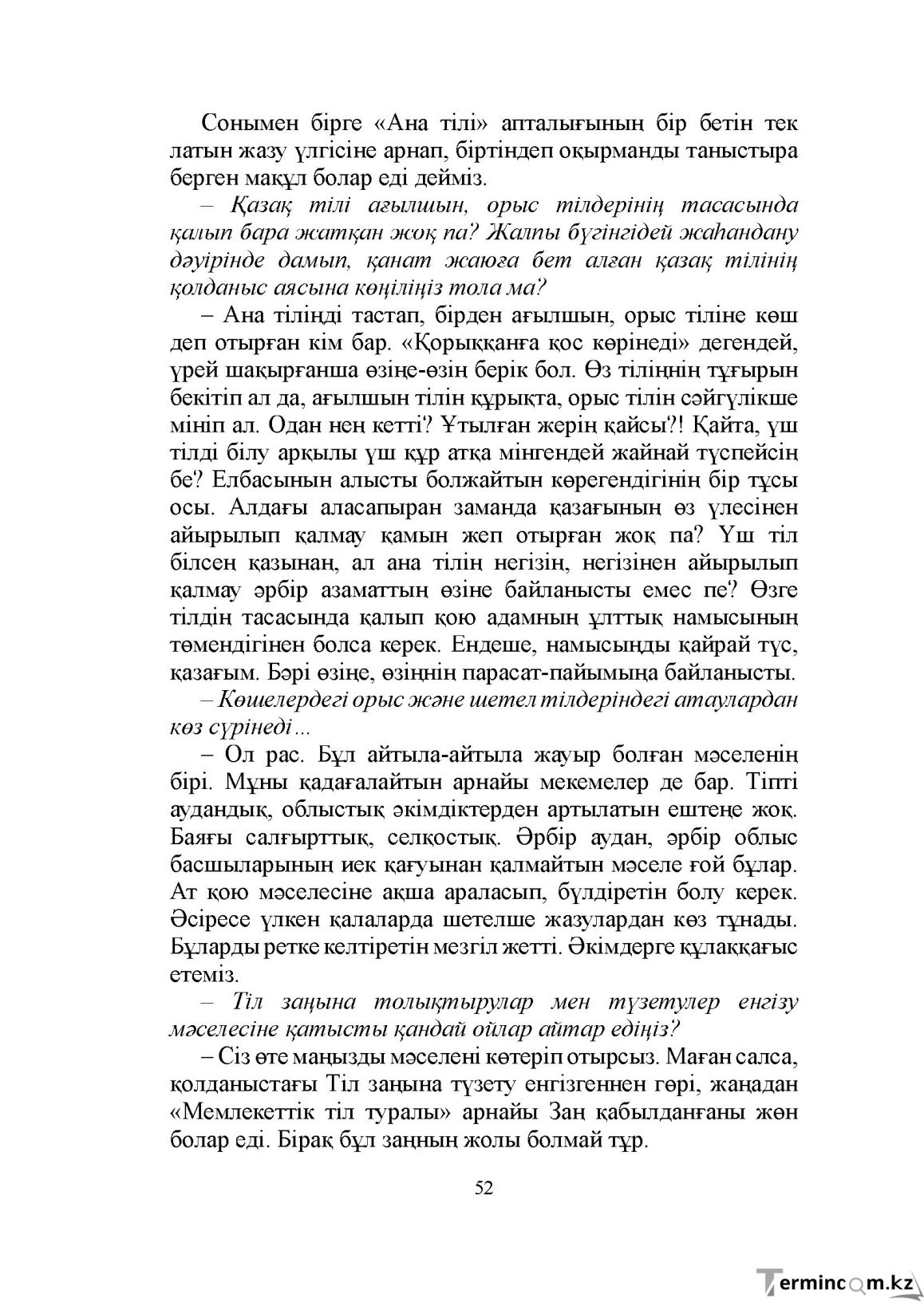 Бет 52