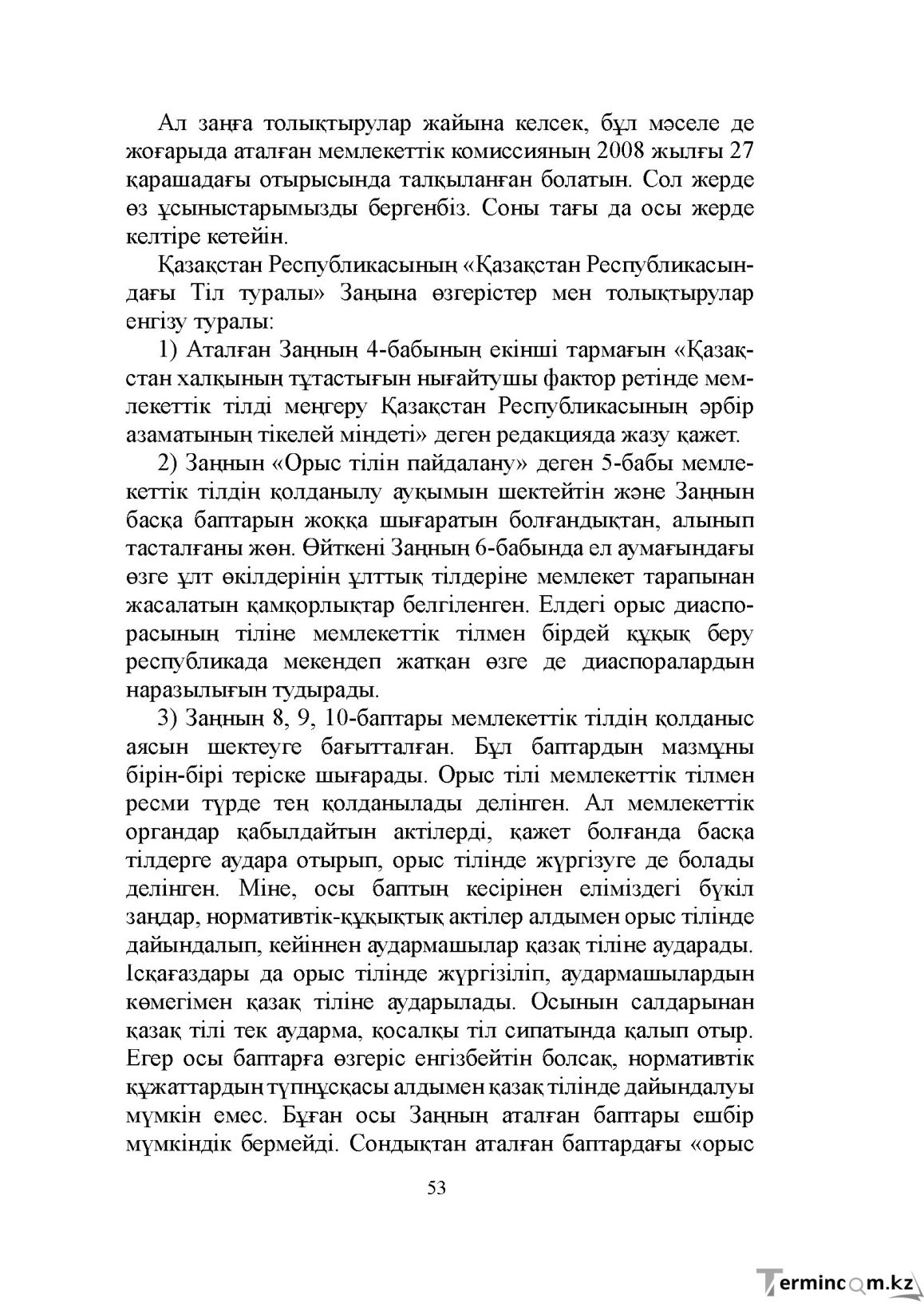 Бет 53