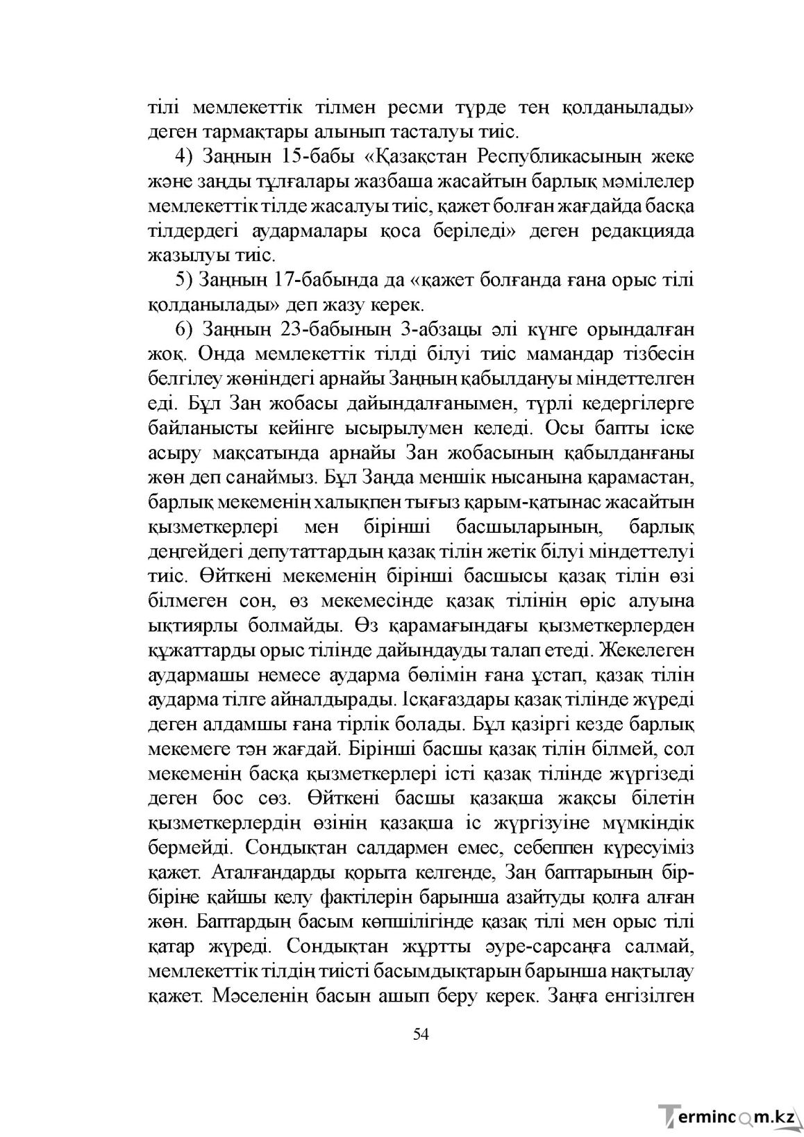 Бет 54