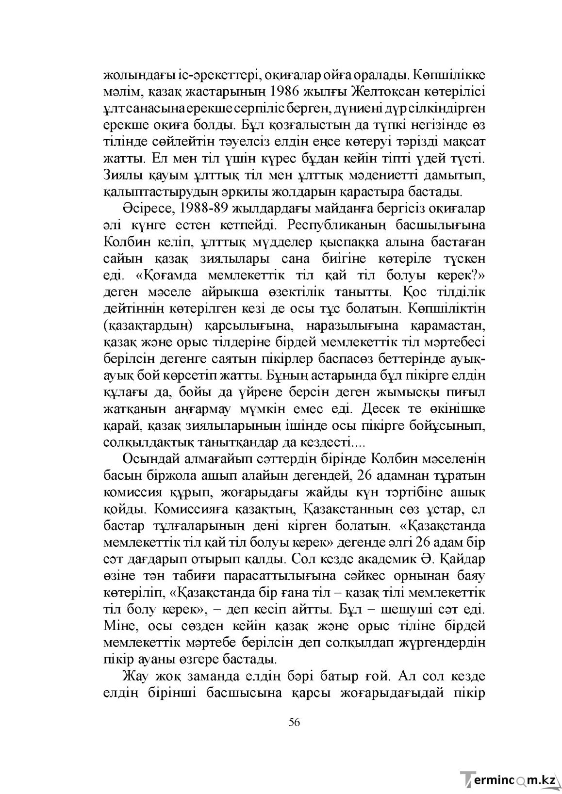 Бет 56