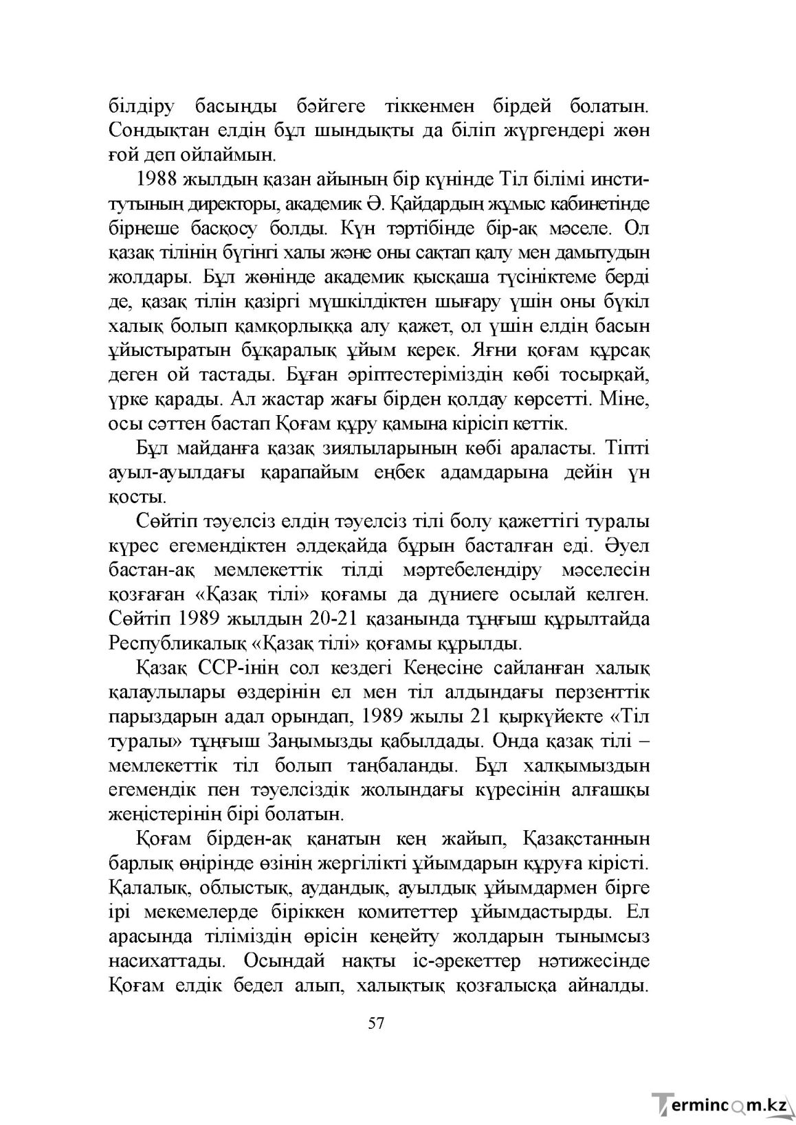 Бет 57