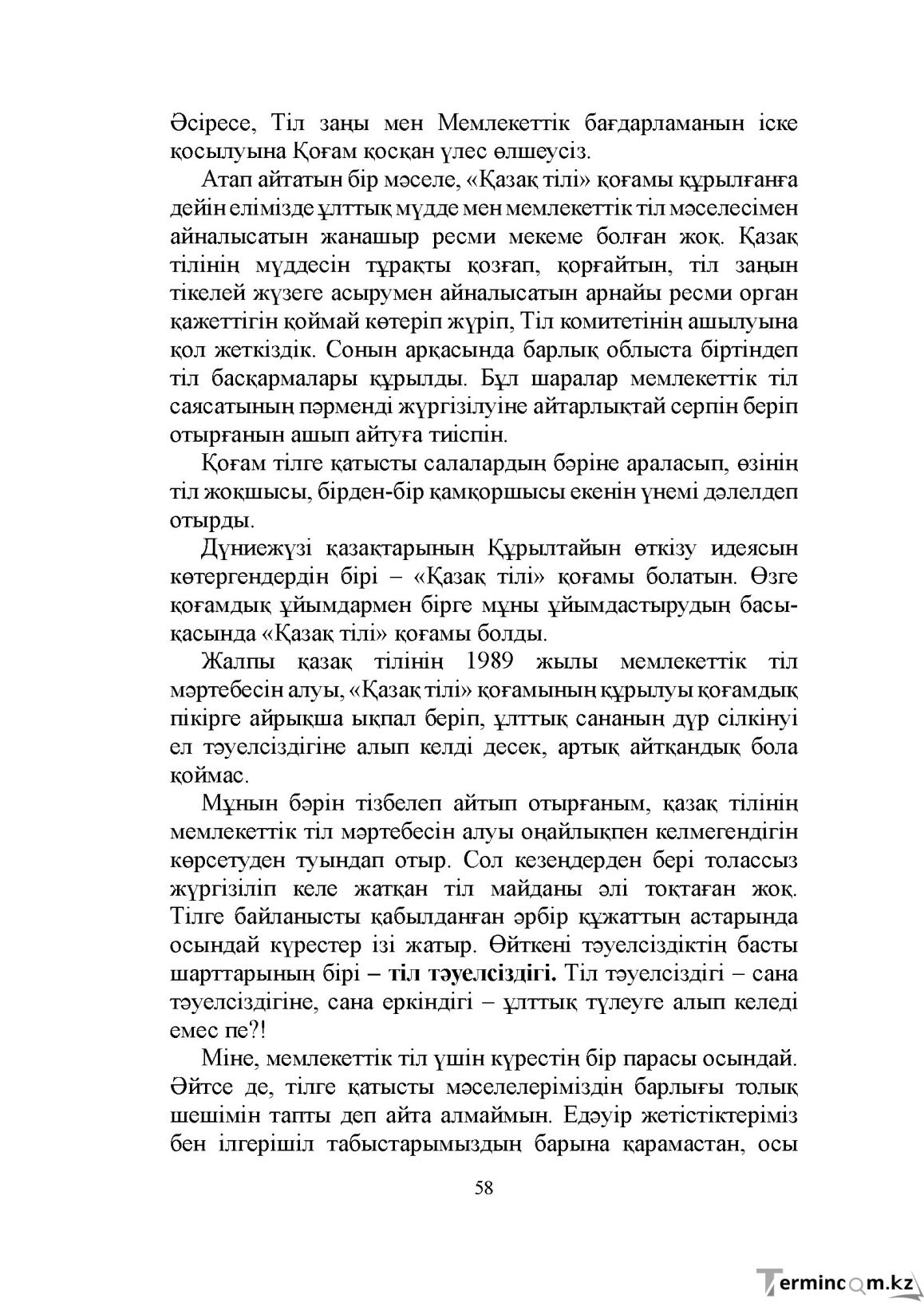 Бет 58