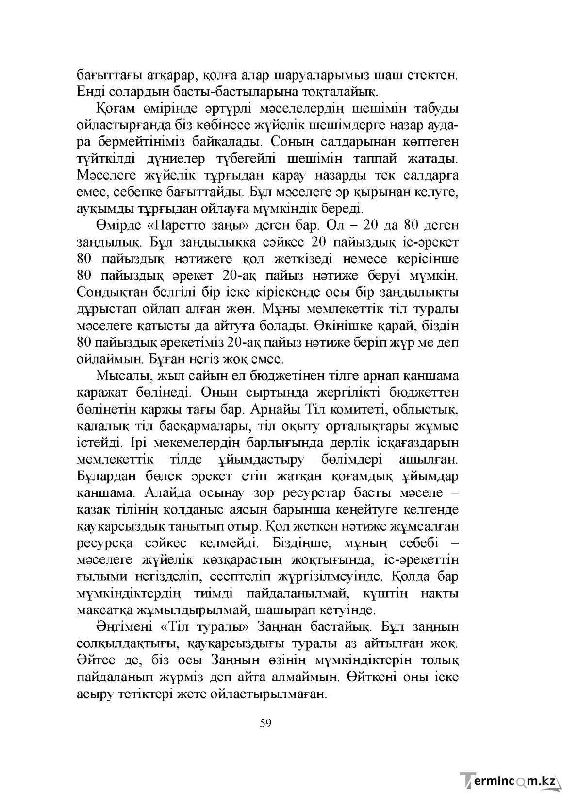 Бет 59