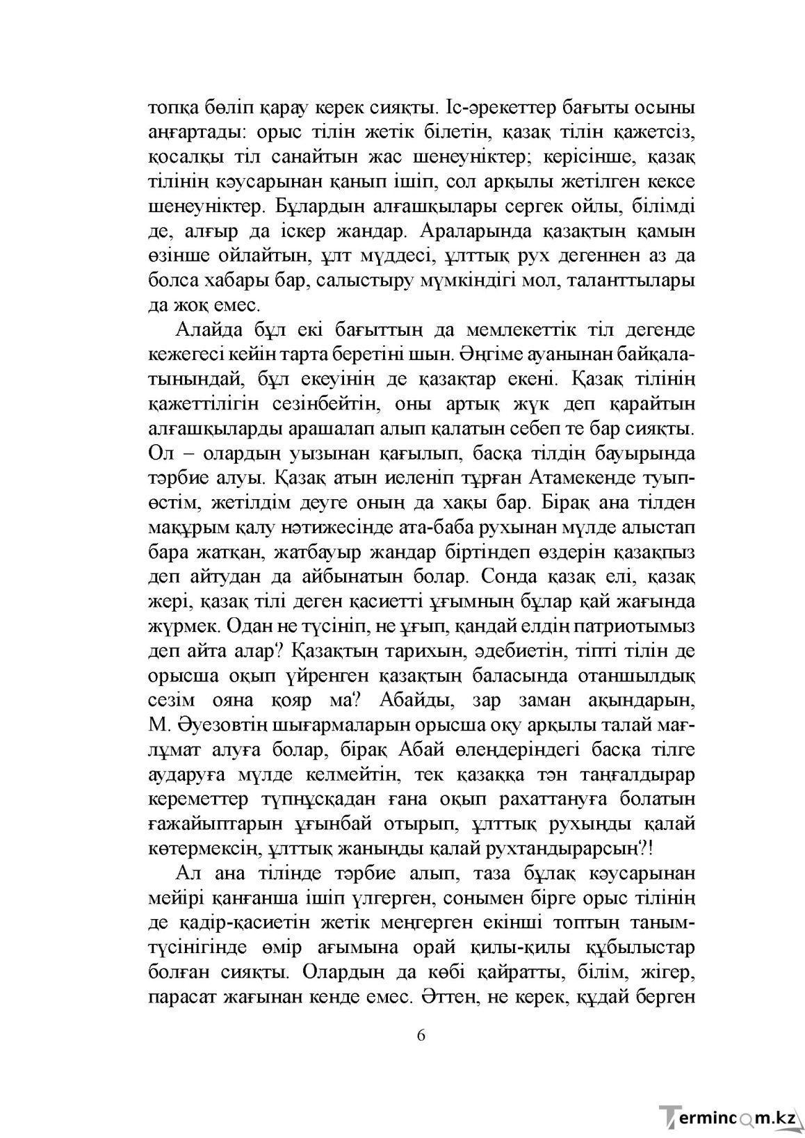 Бет 6