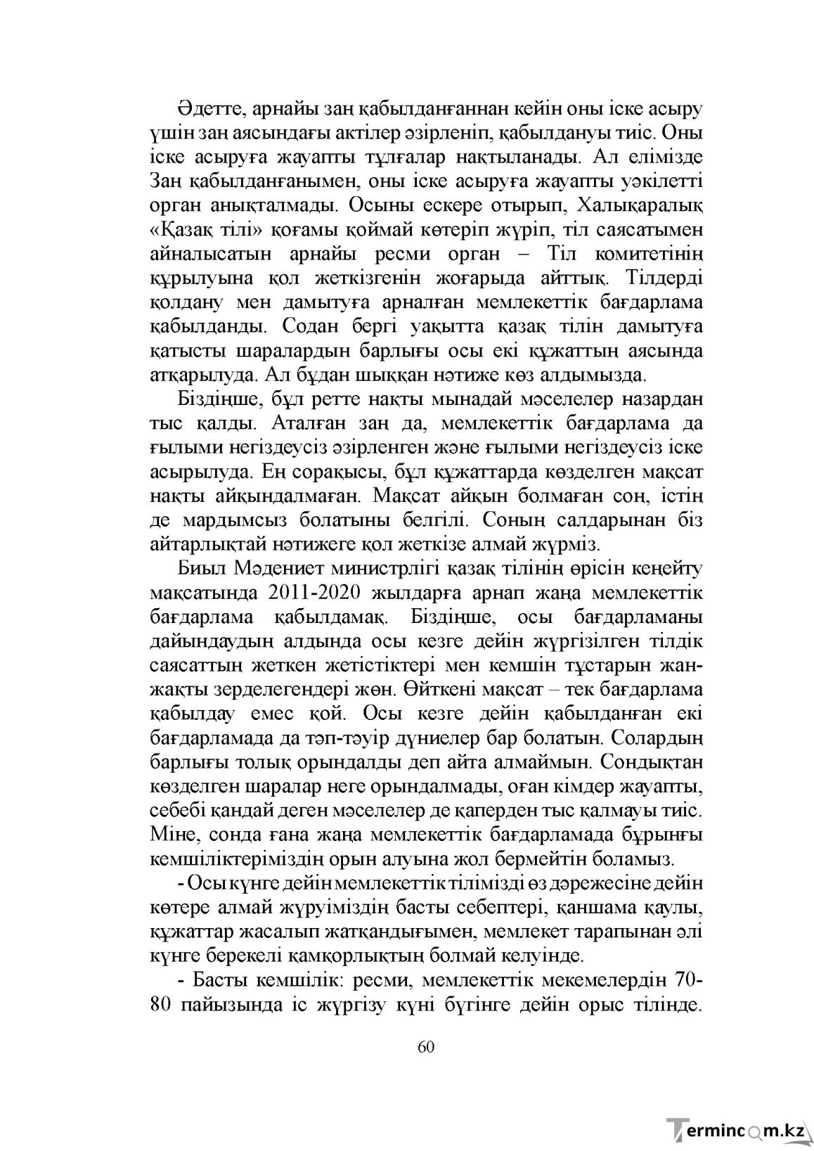 Бет 60