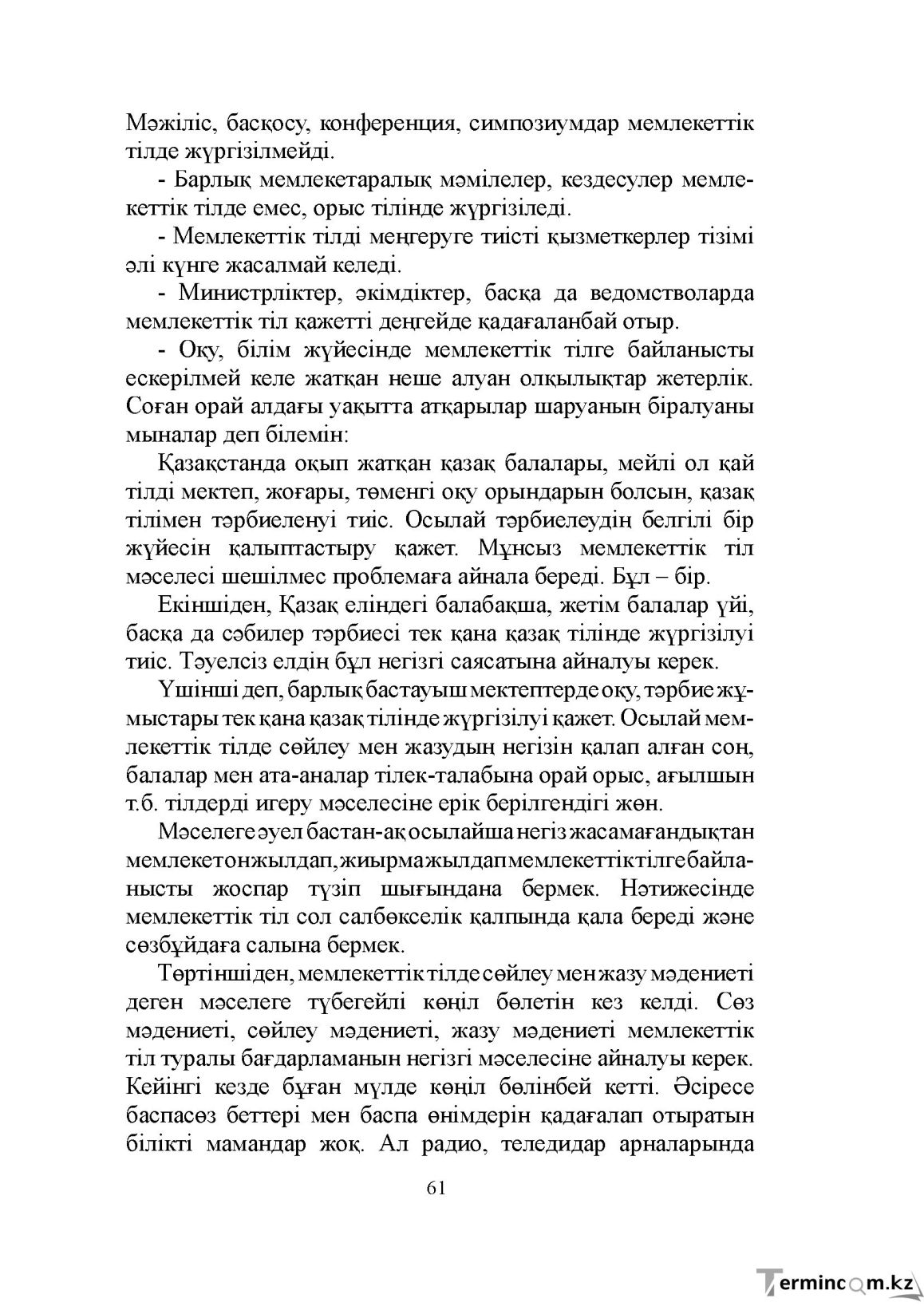 Бет 61