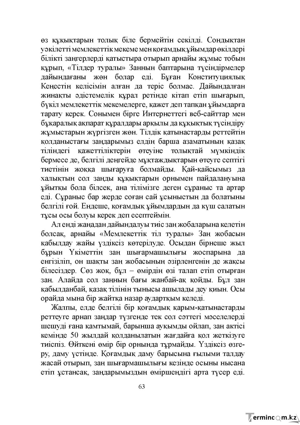 Бет 63