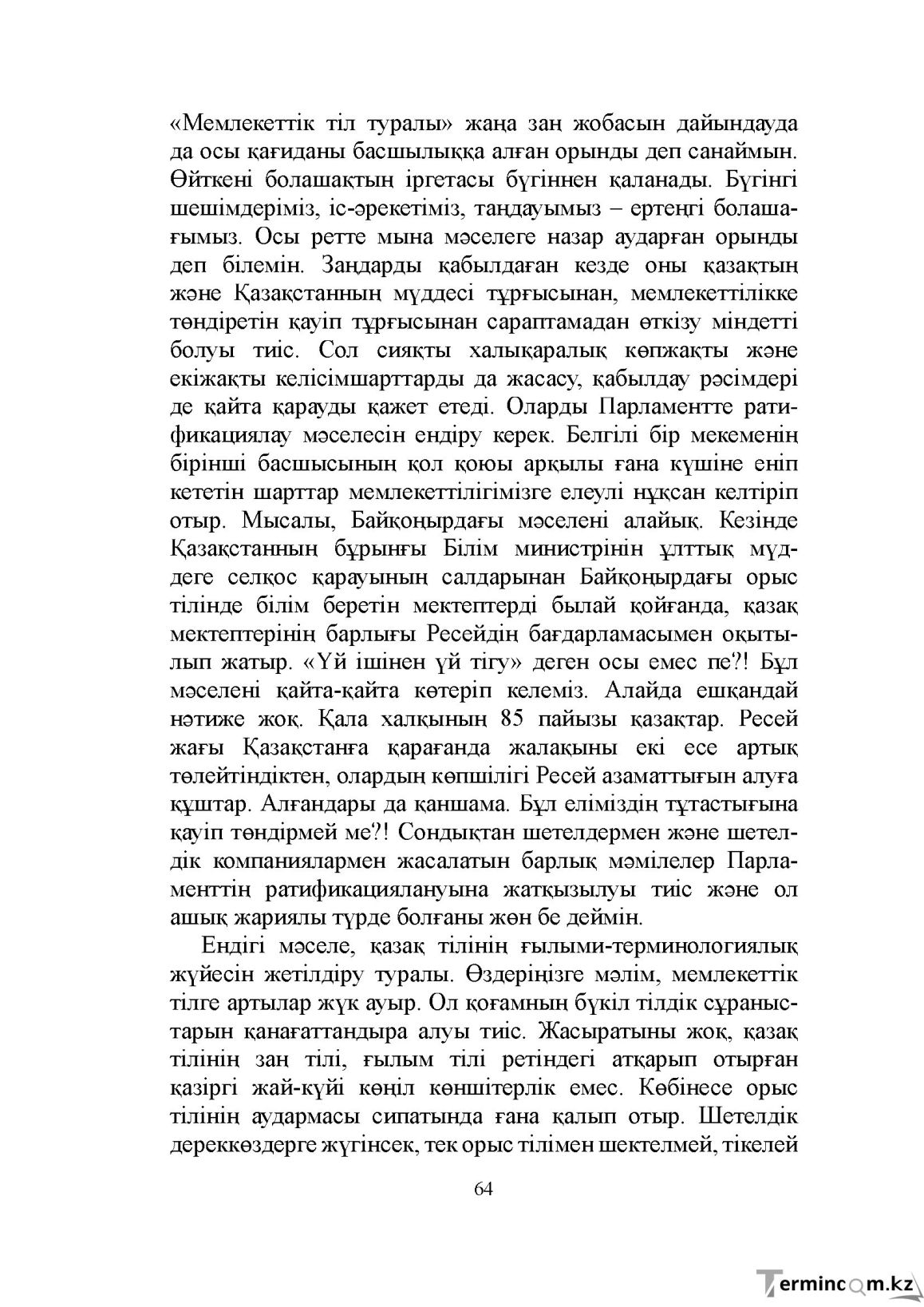 Бет 64