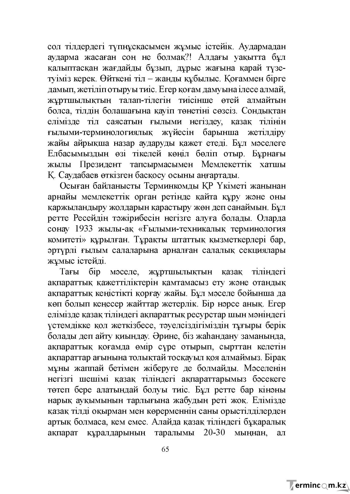 Бет 65