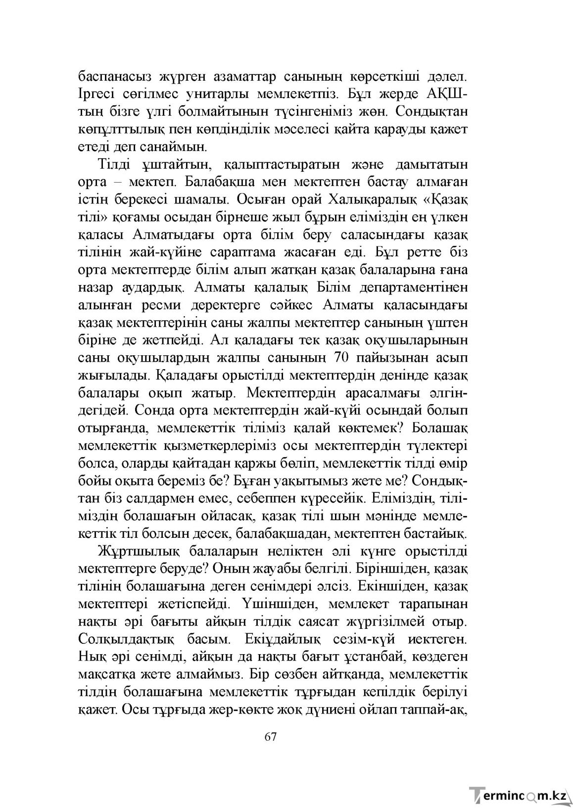 Бет 67