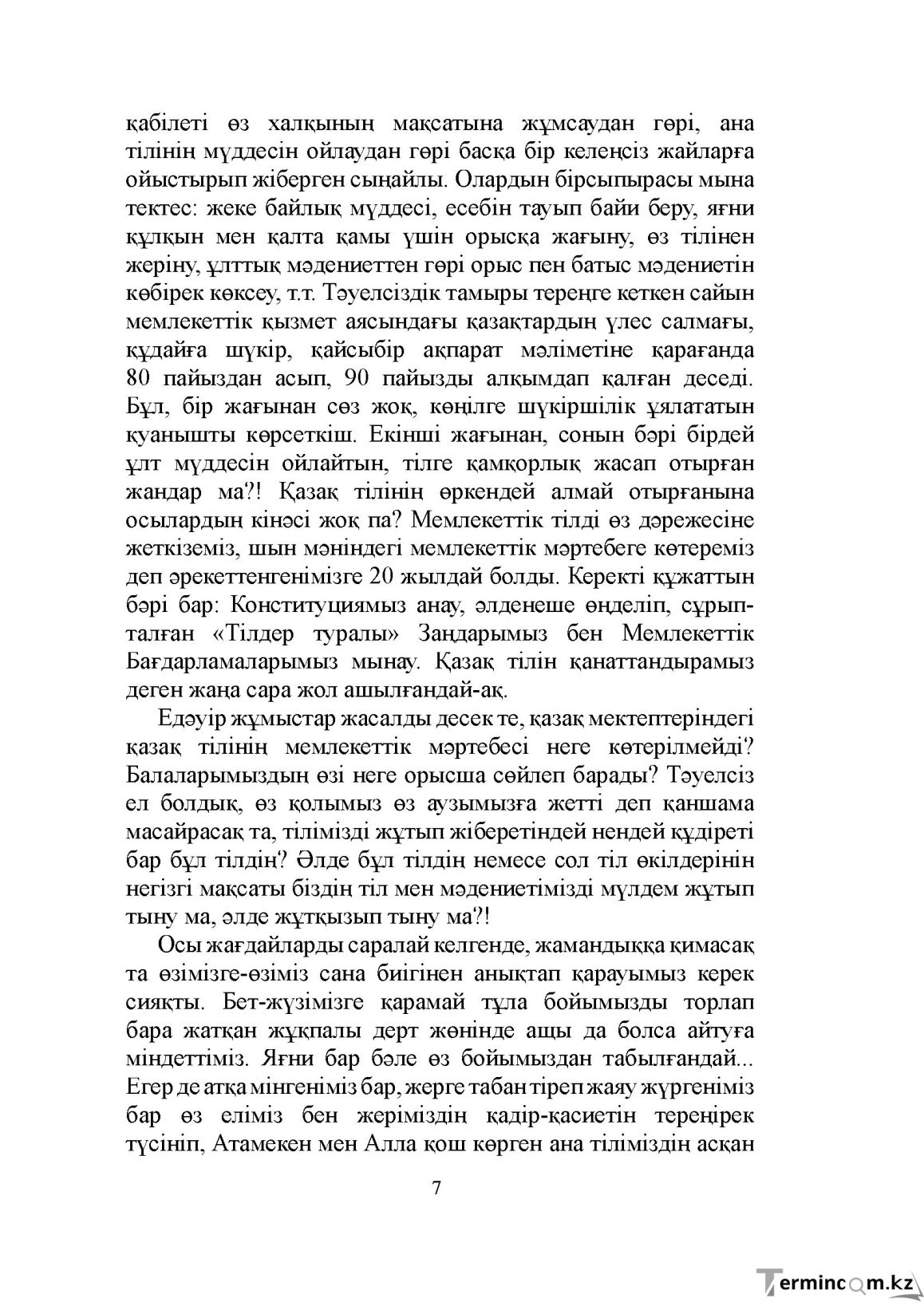 Бет 7