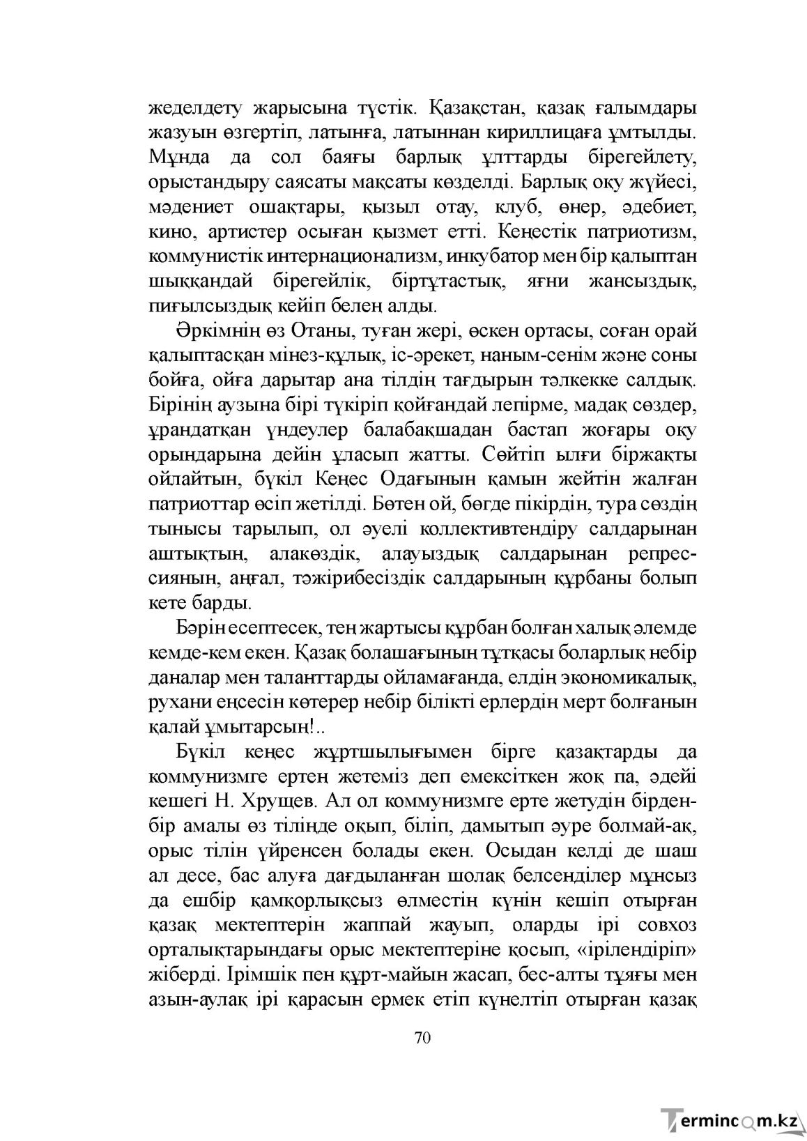 Бет 70