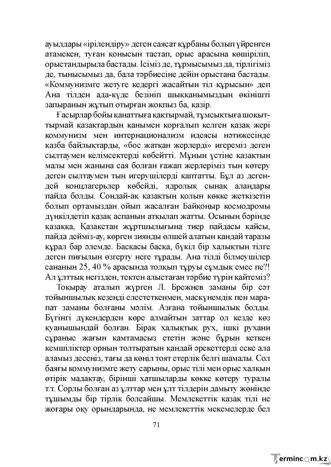 Бет 71