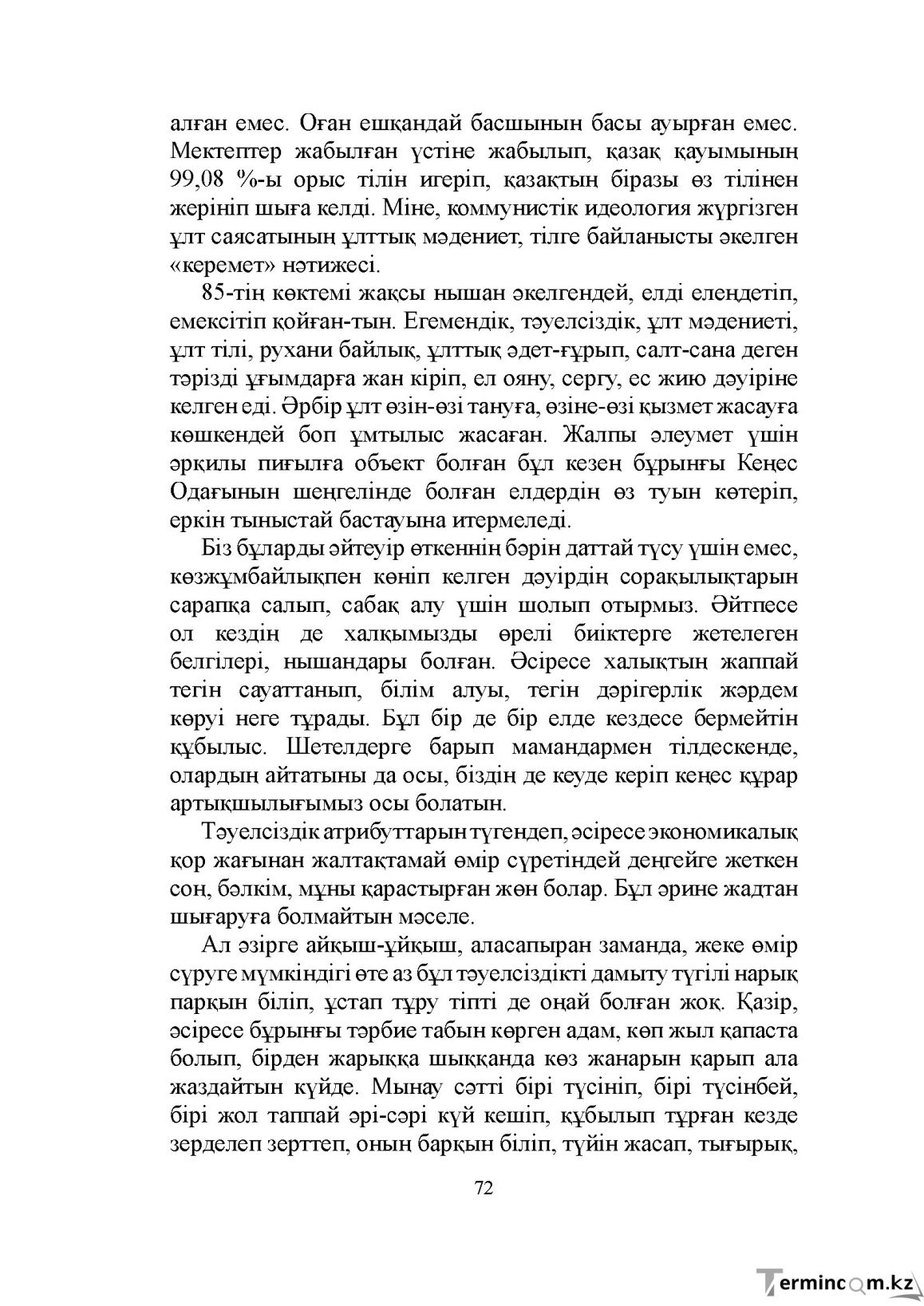 Бет 72