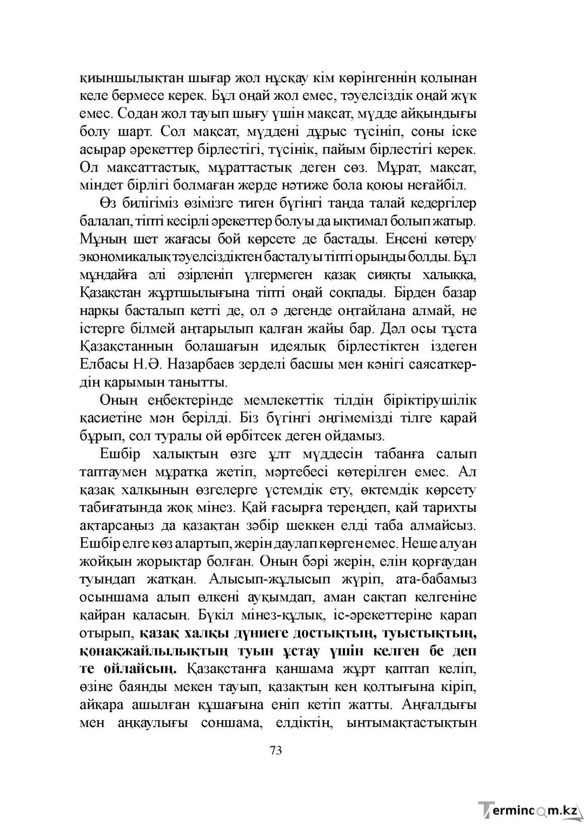 Бет 73