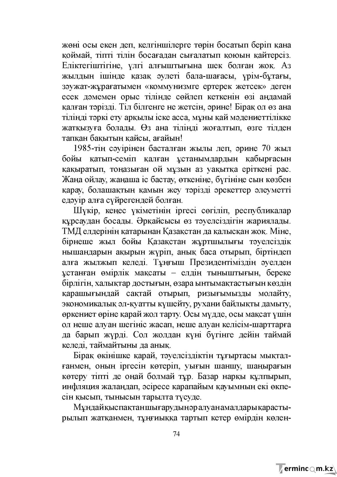 Бет 74