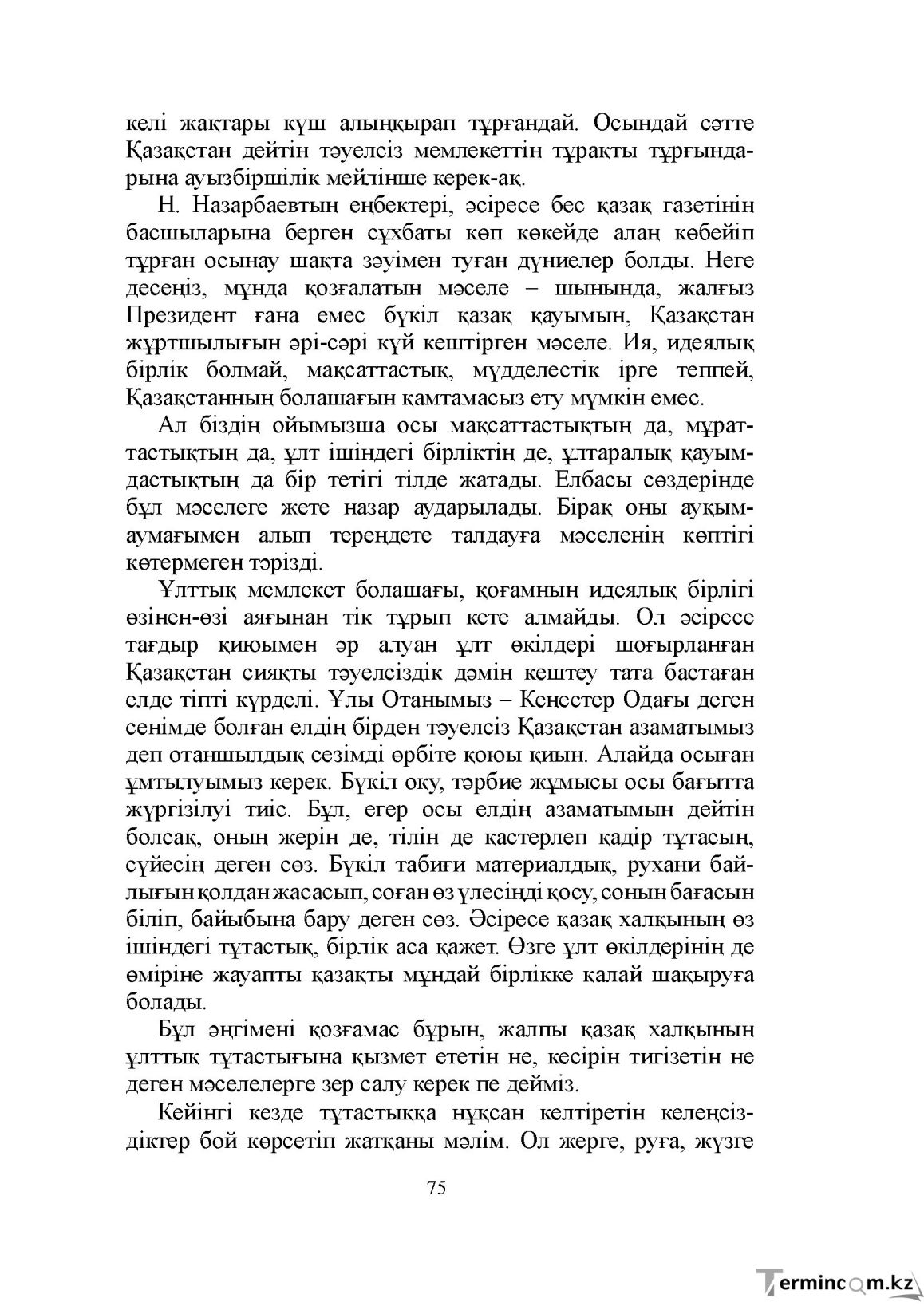 Бет 75