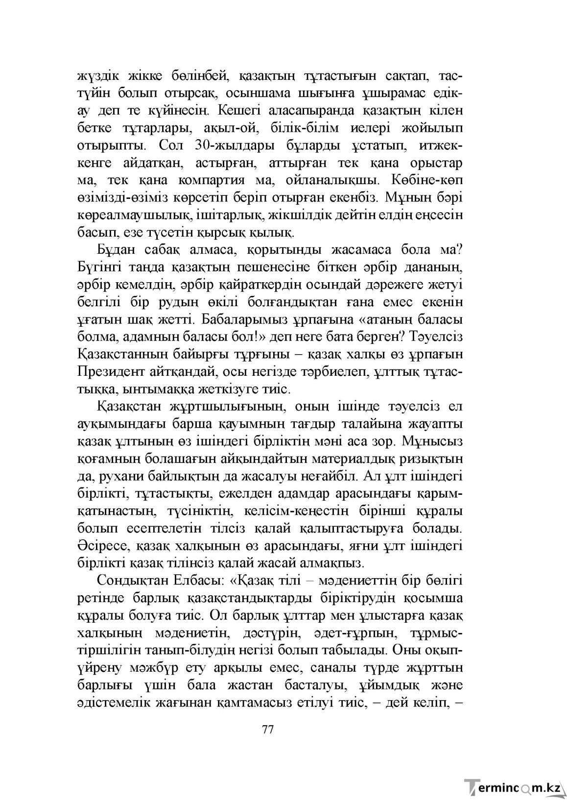 Бет 77