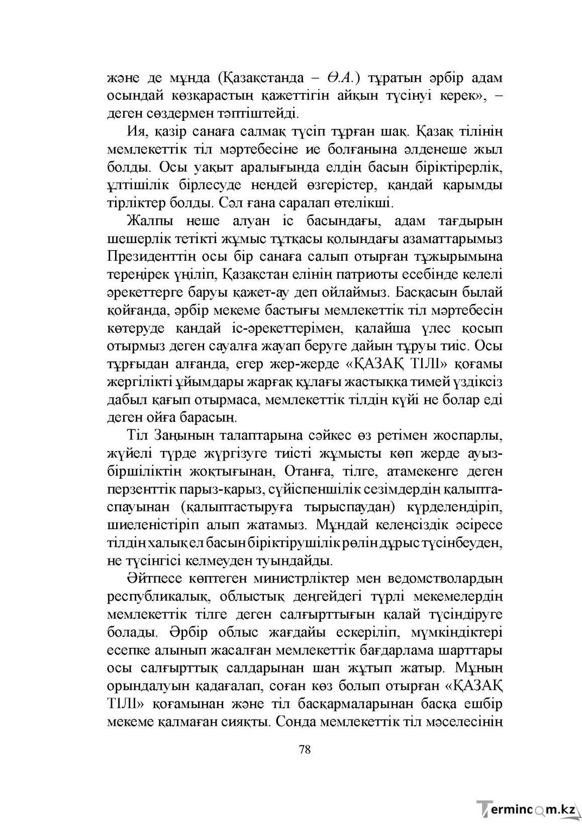 Бет 78