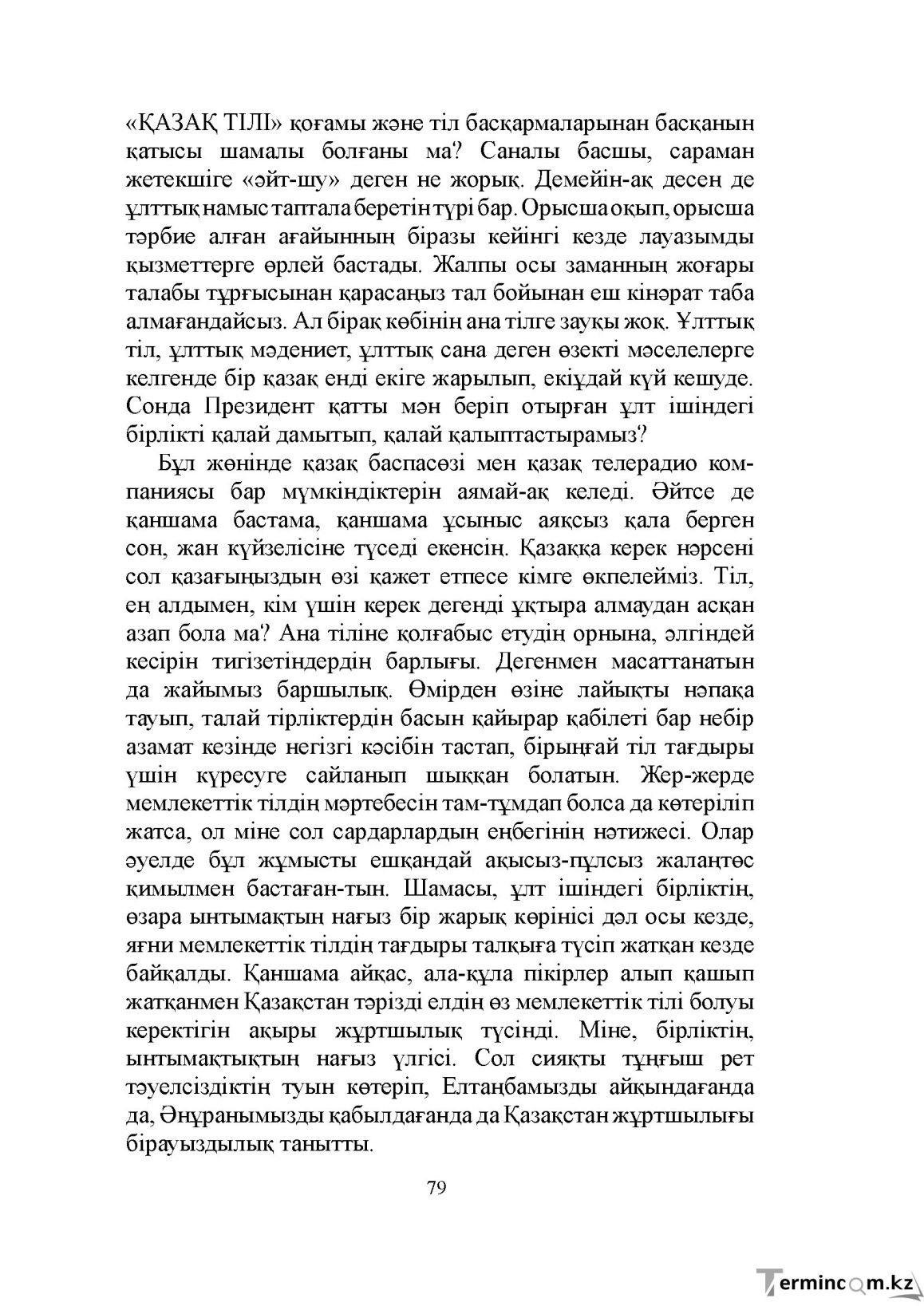 Бет 79