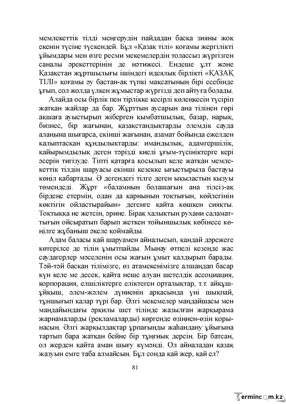 Бет 81